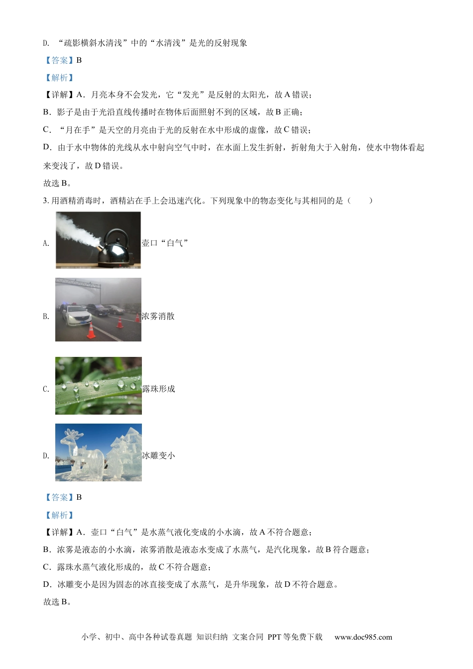 【中考历年真题】2022年辽宁省本溪、铁岭、辽阳中考物理试题（解析）.docx