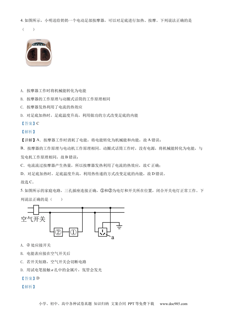 【中考历年真题】2022年辽宁省本溪、铁岭、辽阳中考物理试题（解析）.docx