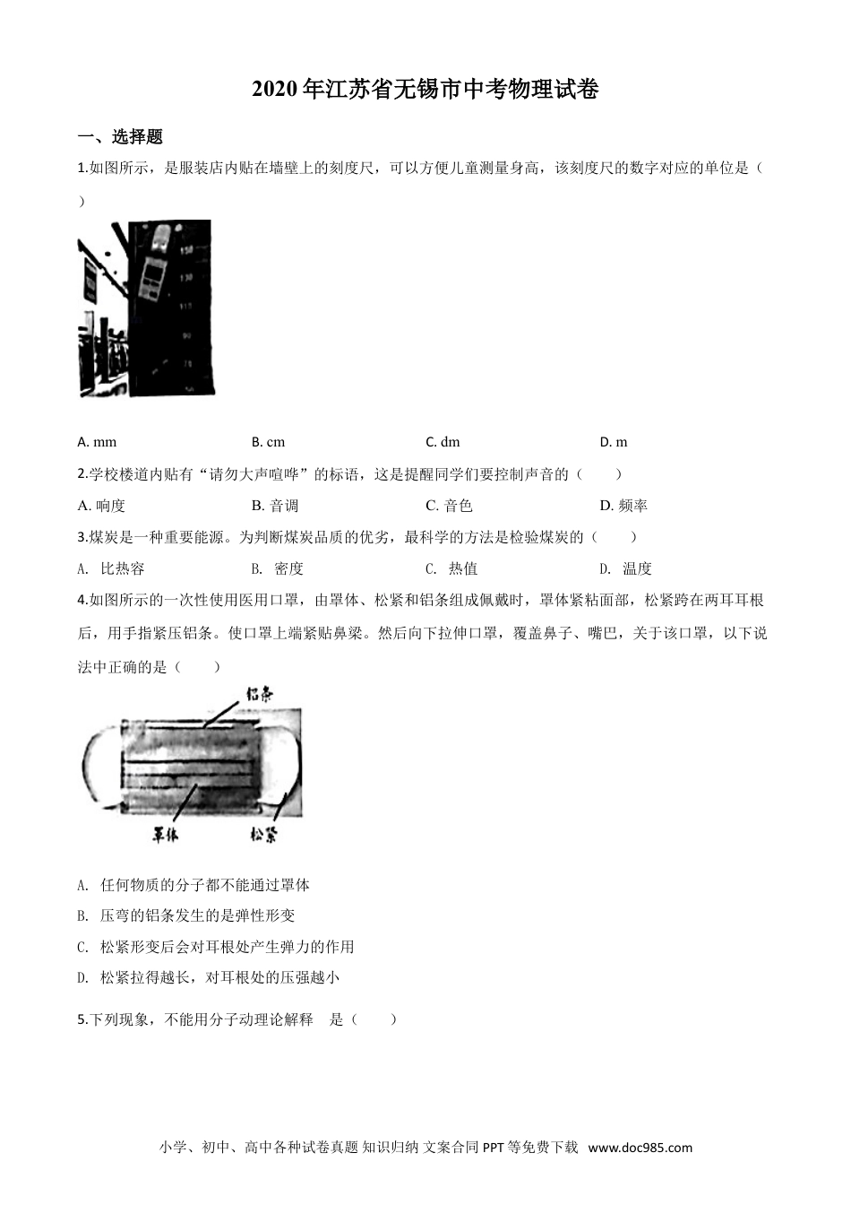 【中考历年真题】精品解析：2020年江苏省无锡市中考物理试题（原卷版）.doc