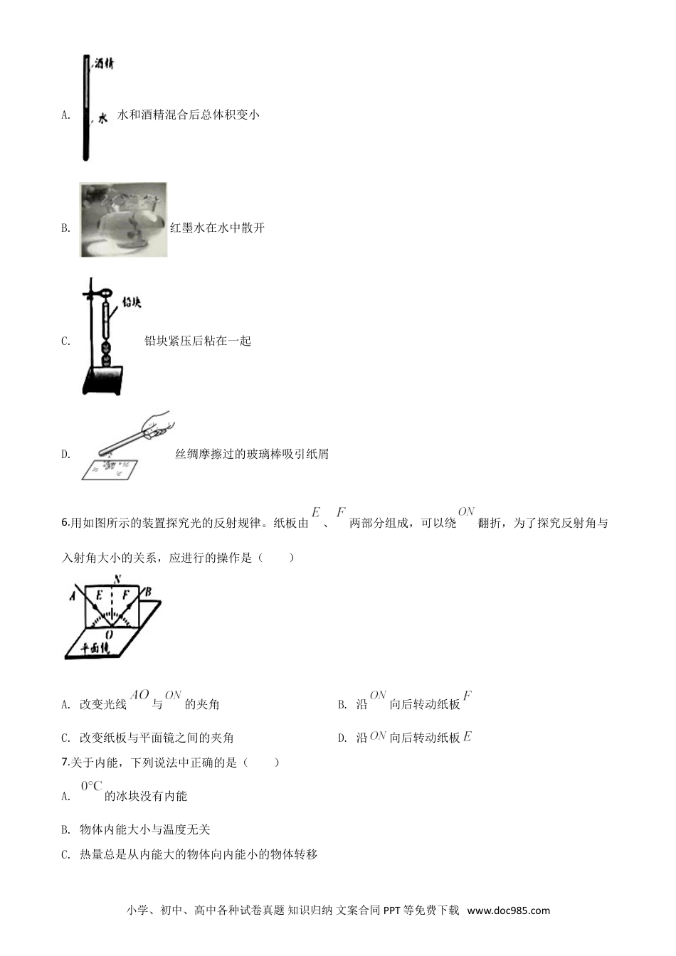 【中考历年真题】精品解析：2020年江苏省无锡市中考物理试题（原卷版）.doc