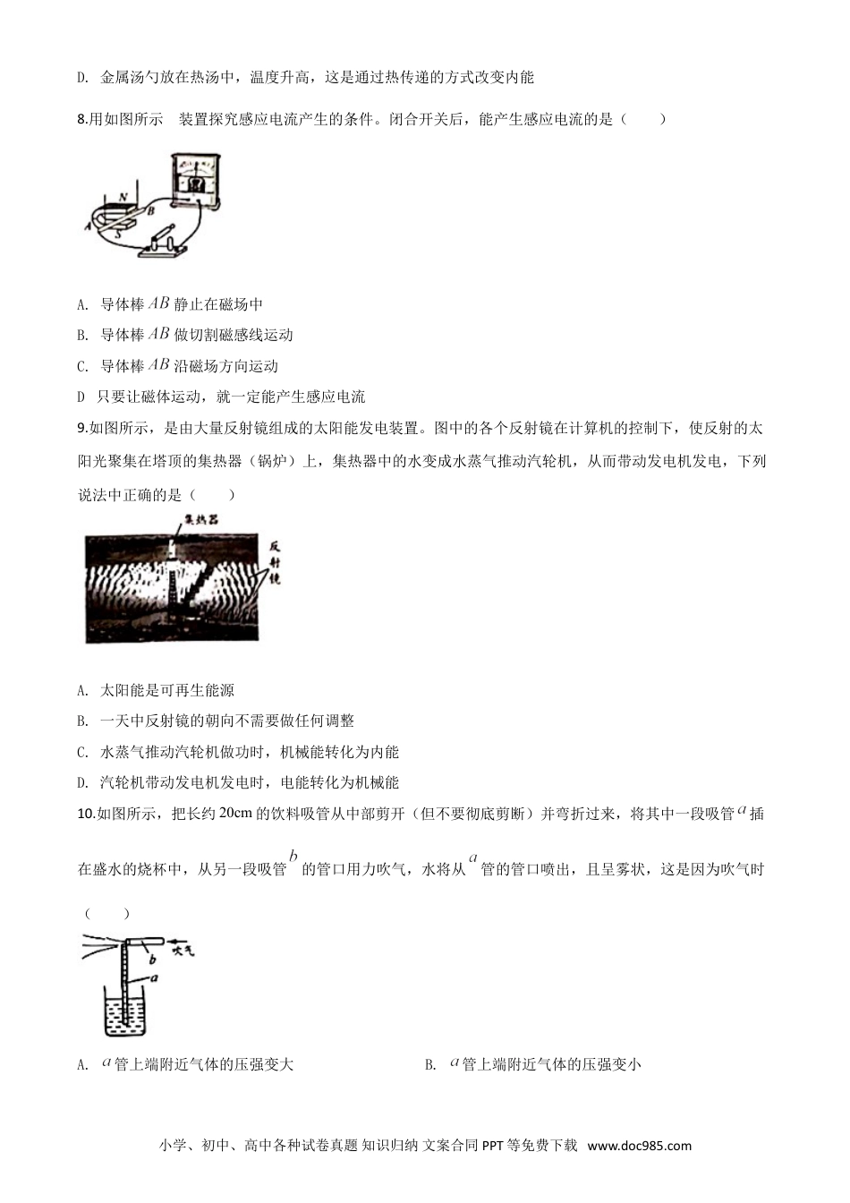 【中考历年真题】精品解析：2020年江苏省无锡市中考物理试题（原卷版）.doc