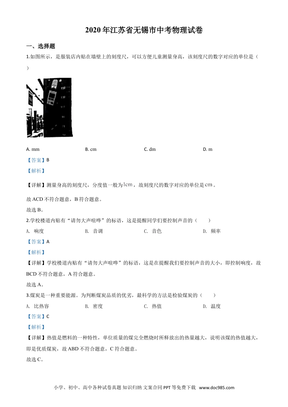 【中考历年真题】精品解析：2020年江苏省无锡市中考物理试题（解析版）.doc