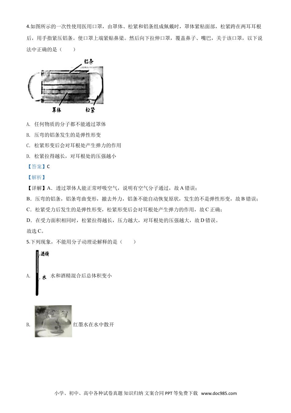 【中考历年真题】精品解析：2020年江苏省无锡市中考物理试题（解析版）.doc