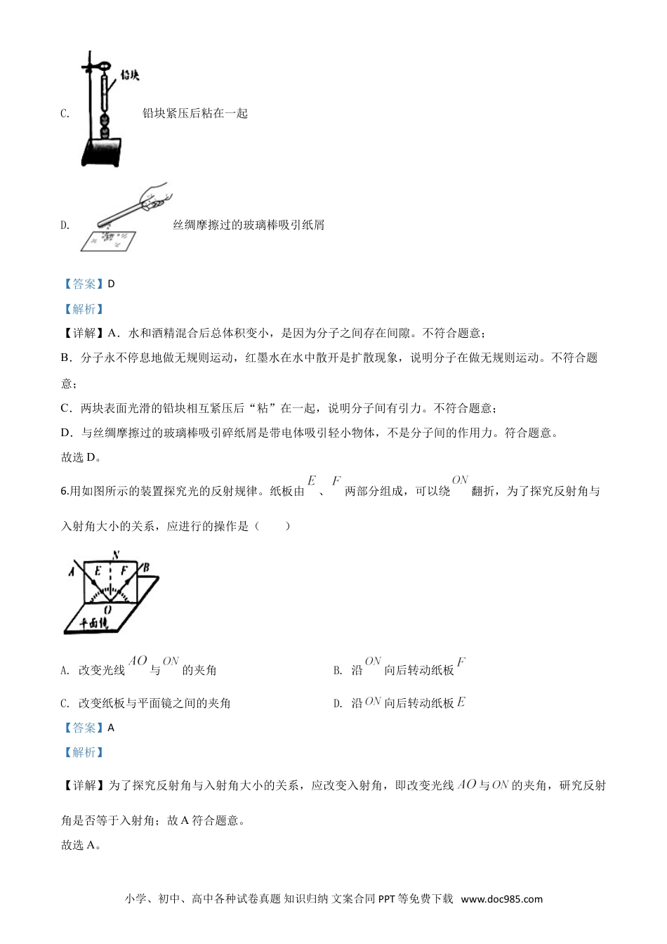 【中考历年真题】精品解析：2020年江苏省无锡市中考物理试题（解析版）.doc