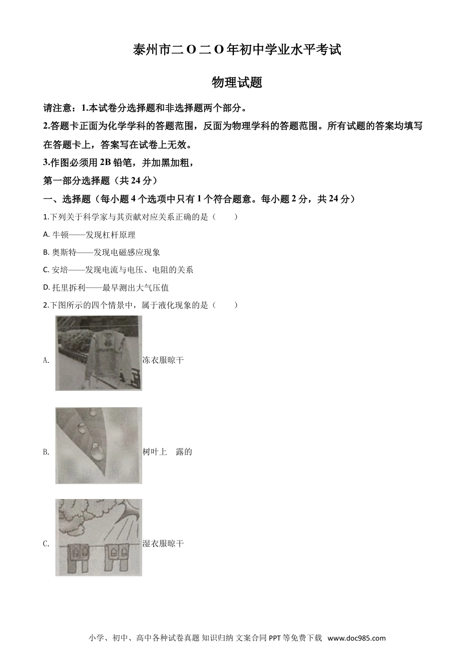 【中考历年真题】精品解析：2020年江苏省泰州市中考物理试题（原卷版）.doc