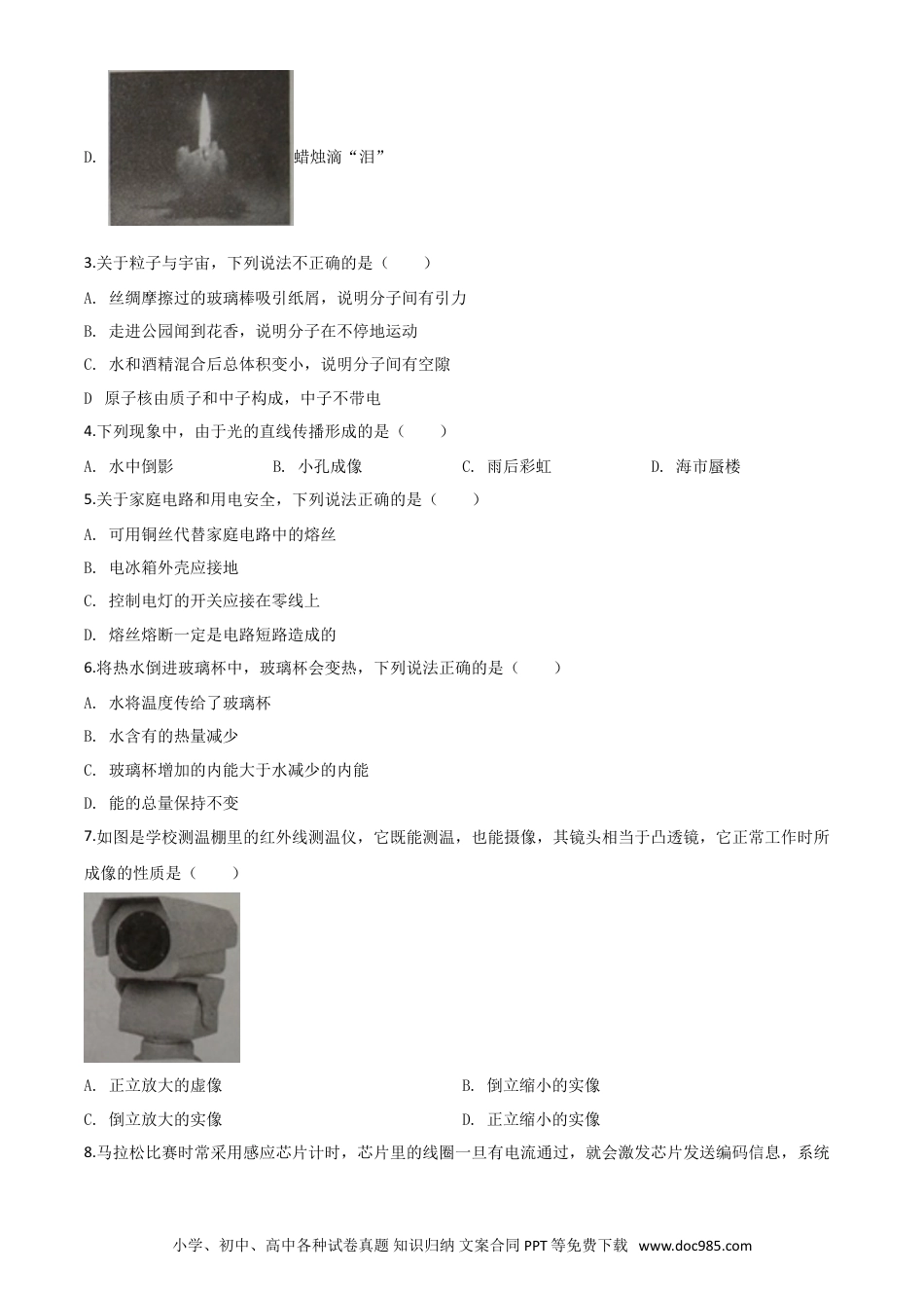 【中考历年真题】精品解析：2020年江苏省泰州市中考物理试题（原卷版）.doc