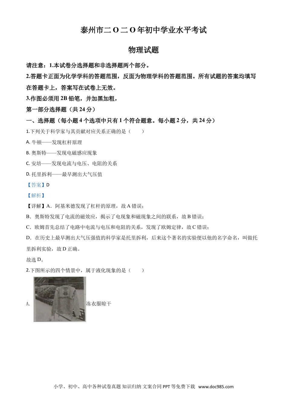 【中考历年真题】精品解析：2020年江苏省泰州市中考物理试题（解析版）.doc