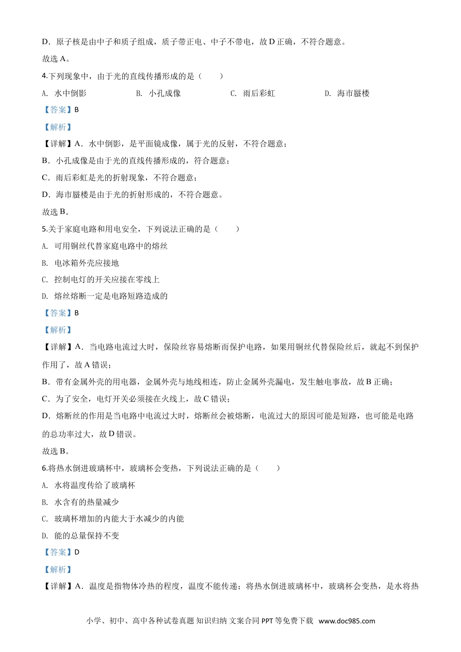 【中考历年真题】精品解析：2020年江苏省泰州市中考物理试题（解析版）.doc