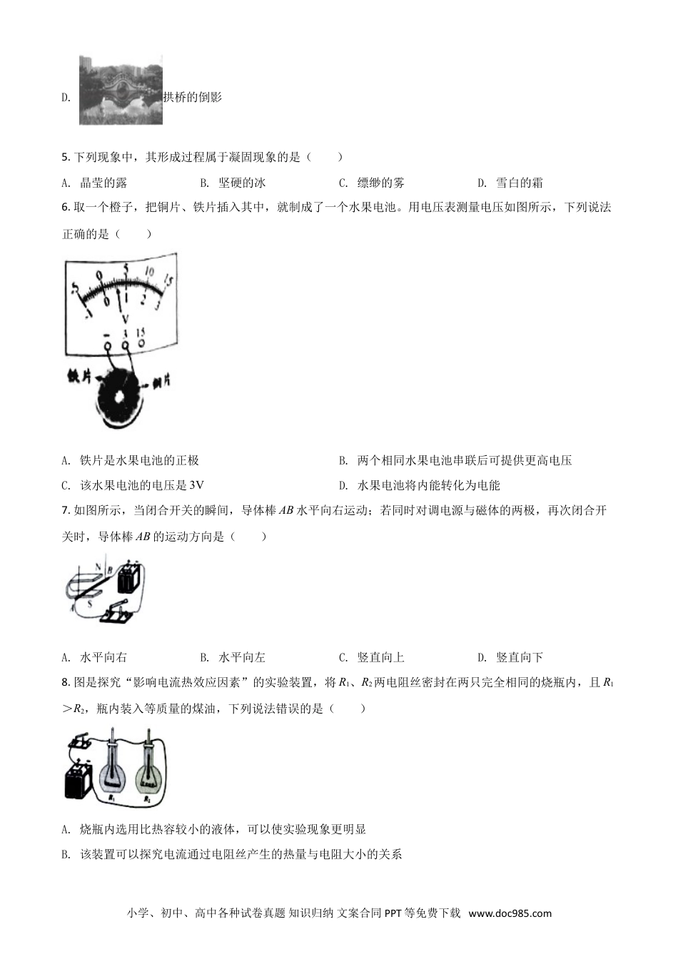 【中考历年真题】精品解析：2020年江苏省宿迁市中考物理试题（原卷版）.doc