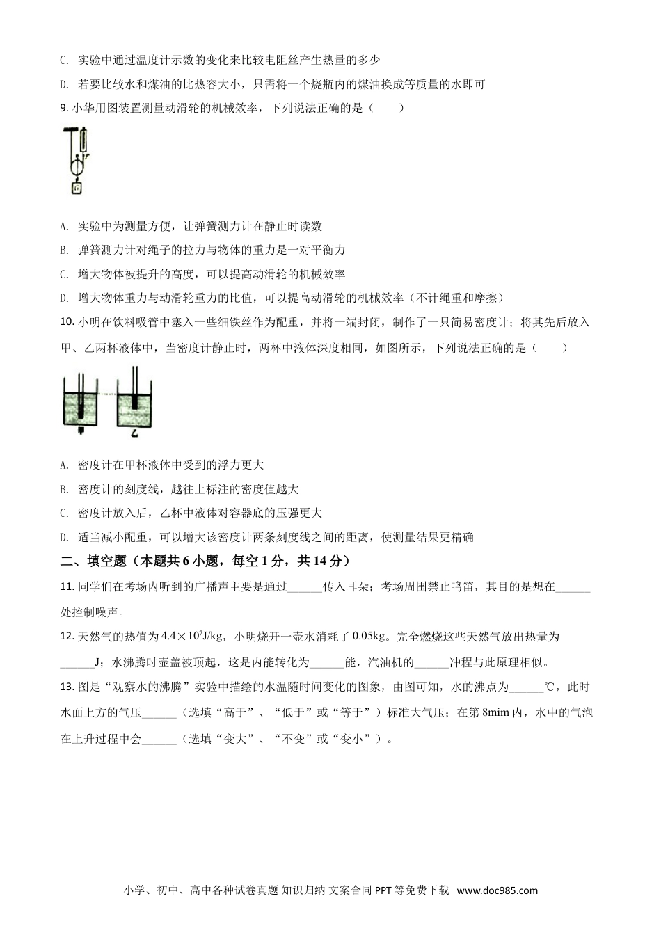 【中考历年真题】精品解析：2020年江苏省宿迁市中考物理试题（原卷版）.doc
