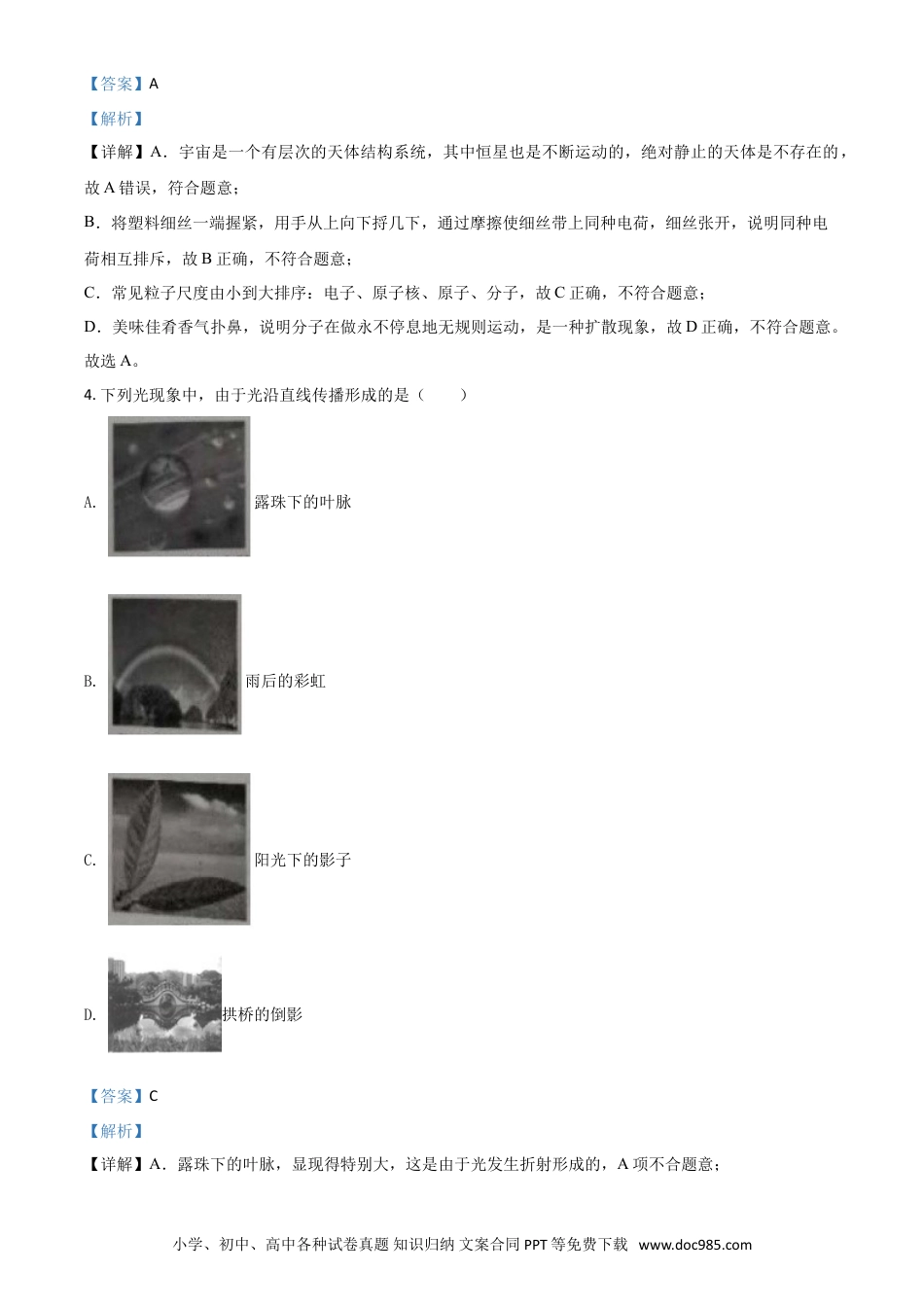 【中考历年真题】精品解析：2020年江苏省宿迁市中考物理试题（解析版）.doc