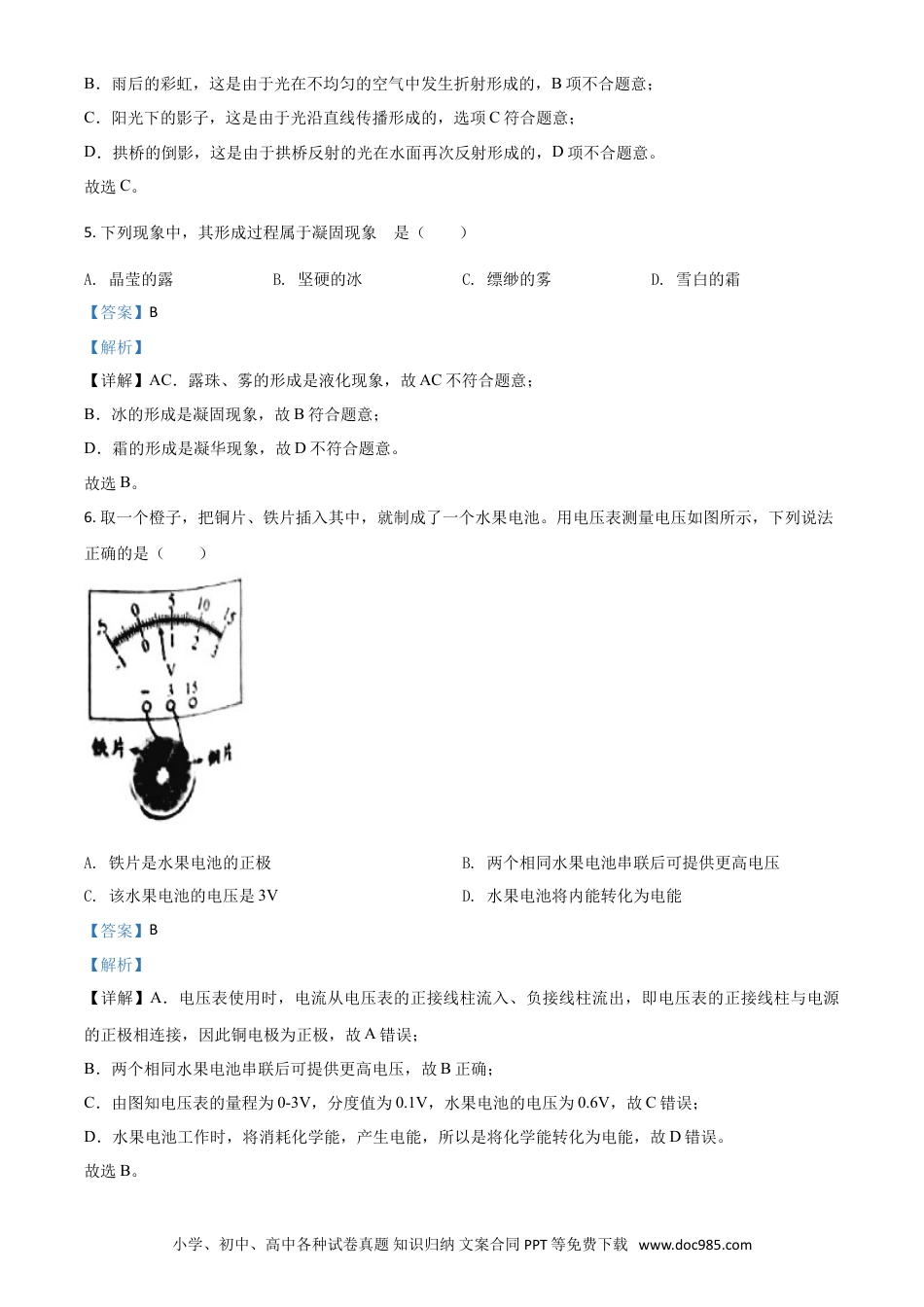 【中考历年真题】精品解析：2020年江苏省宿迁市中考物理试题（解析版）.doc