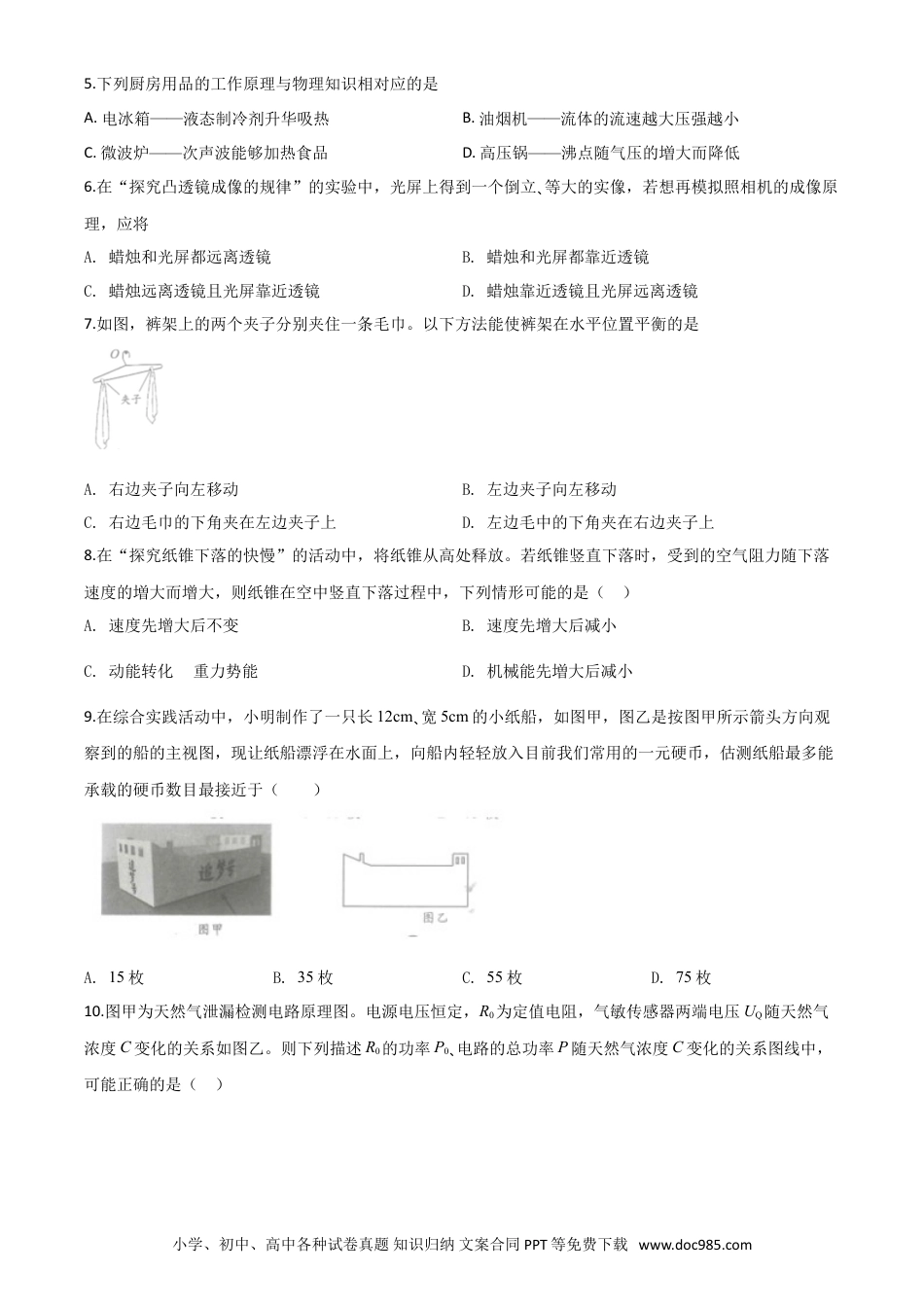 【中考历年真题】精品解析：2020年江苏省南通市中考物理试题（原卷版）.doc