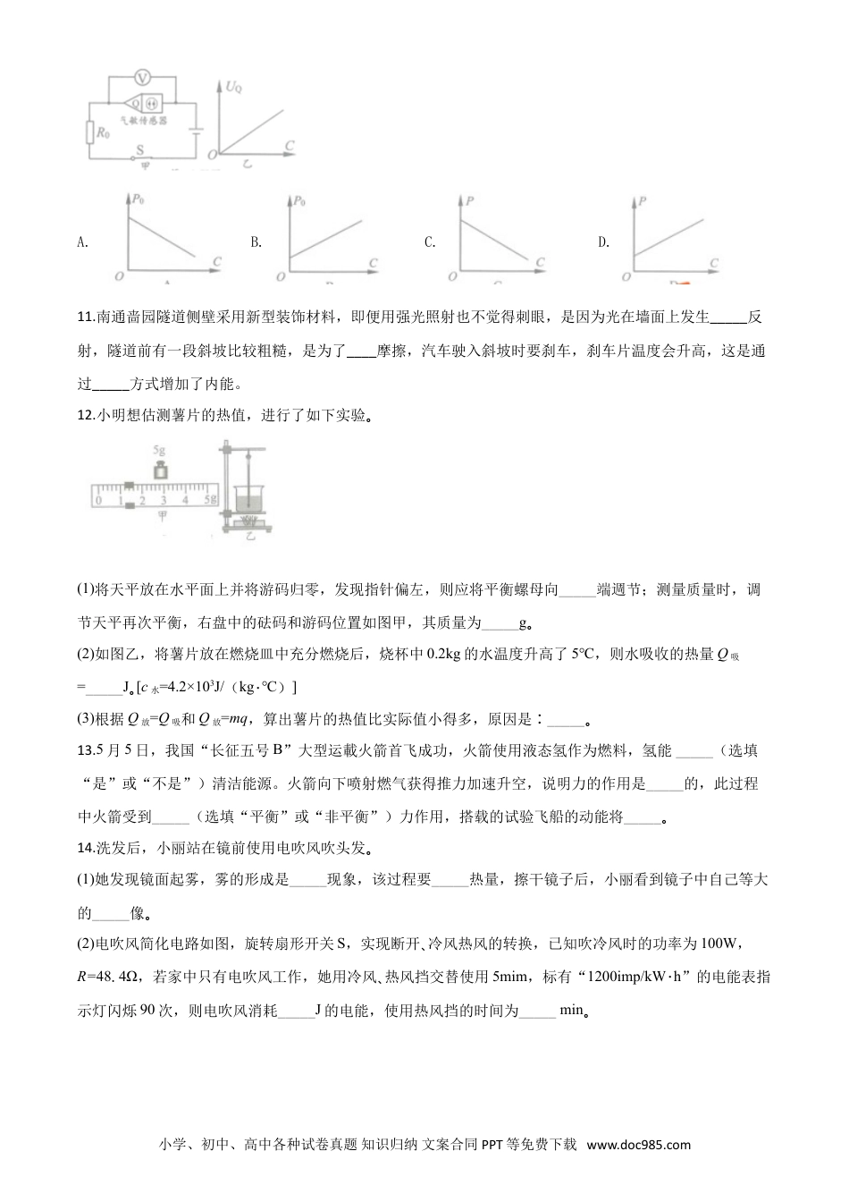 【中考历年真题】精品解析：2020年江苏省南通市中考物理试题（原卷版）.doc