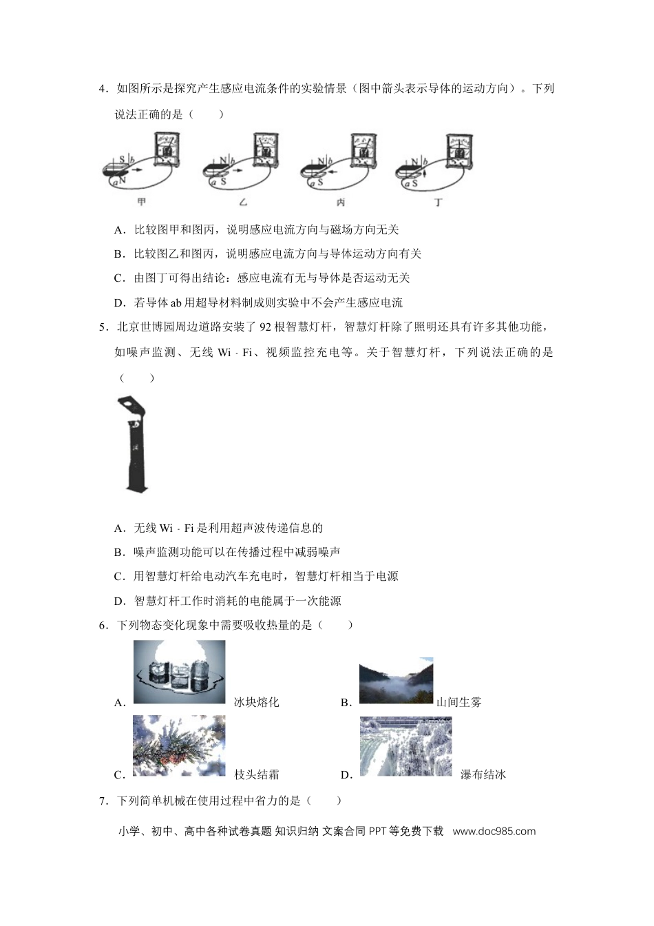 【中考历年真题】2019年辽宁省铁岭市中考物理试题（空白卷）.docx