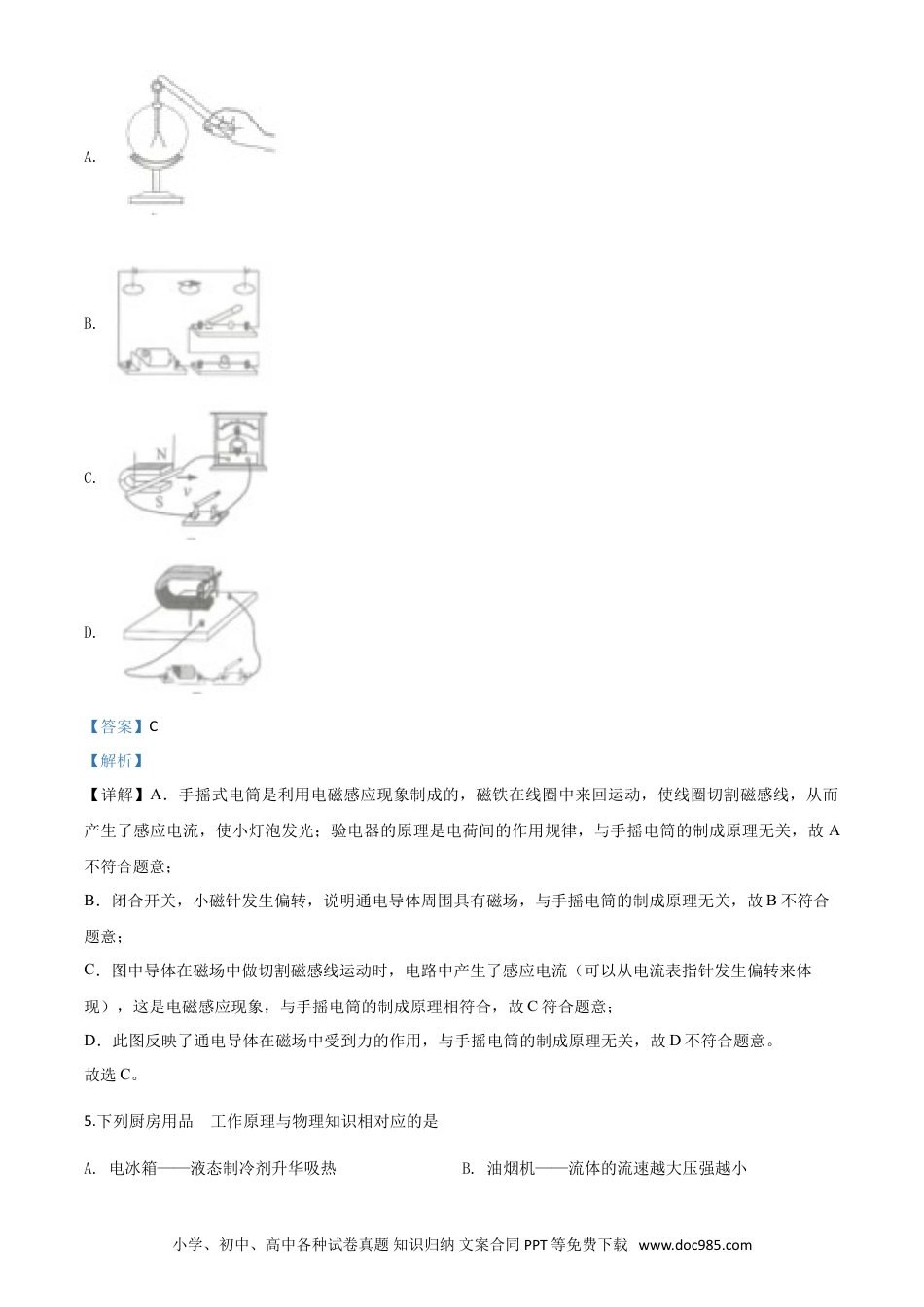 【中考历年真题】精品解析：2020年江苏省南通市中考物理试题（解析版）.doc