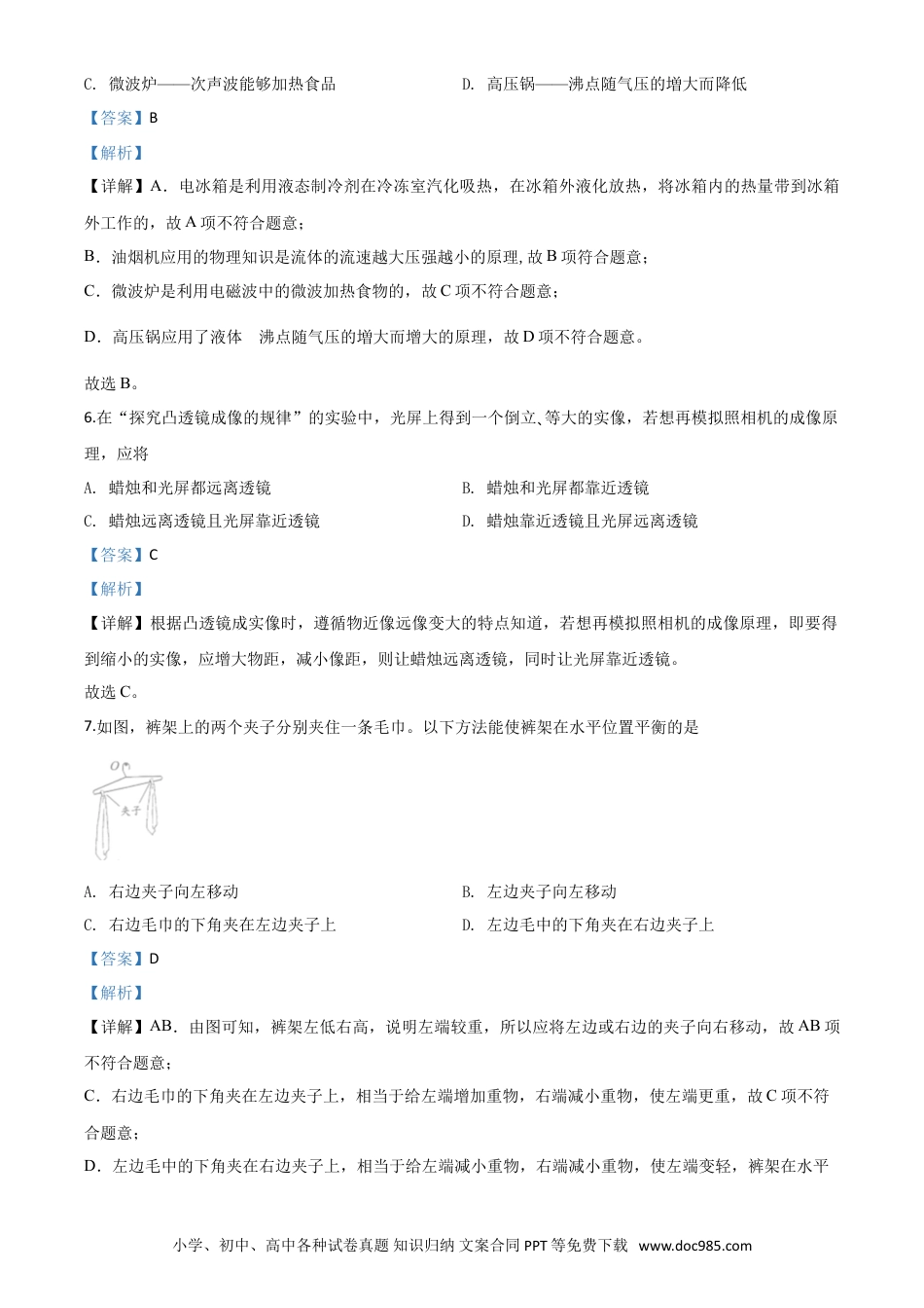 【中考历年真题】精品解析：2020年江苏省南通市中考物理试题（解析版）.doc