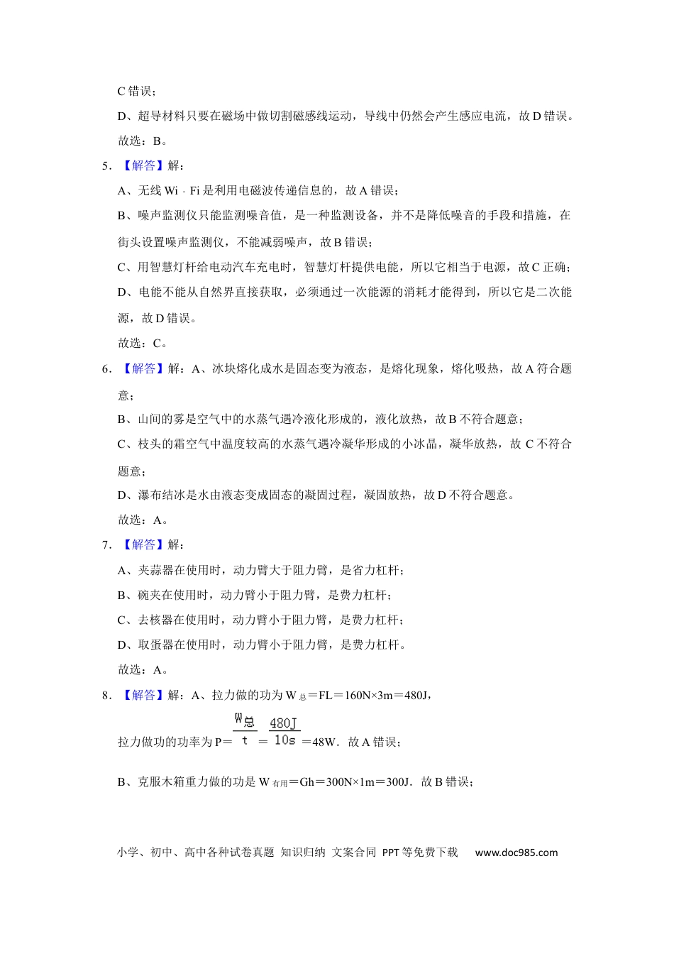 【中考历年真题】2019年辽宁省铁岭市中考物理试题（解析）.docx