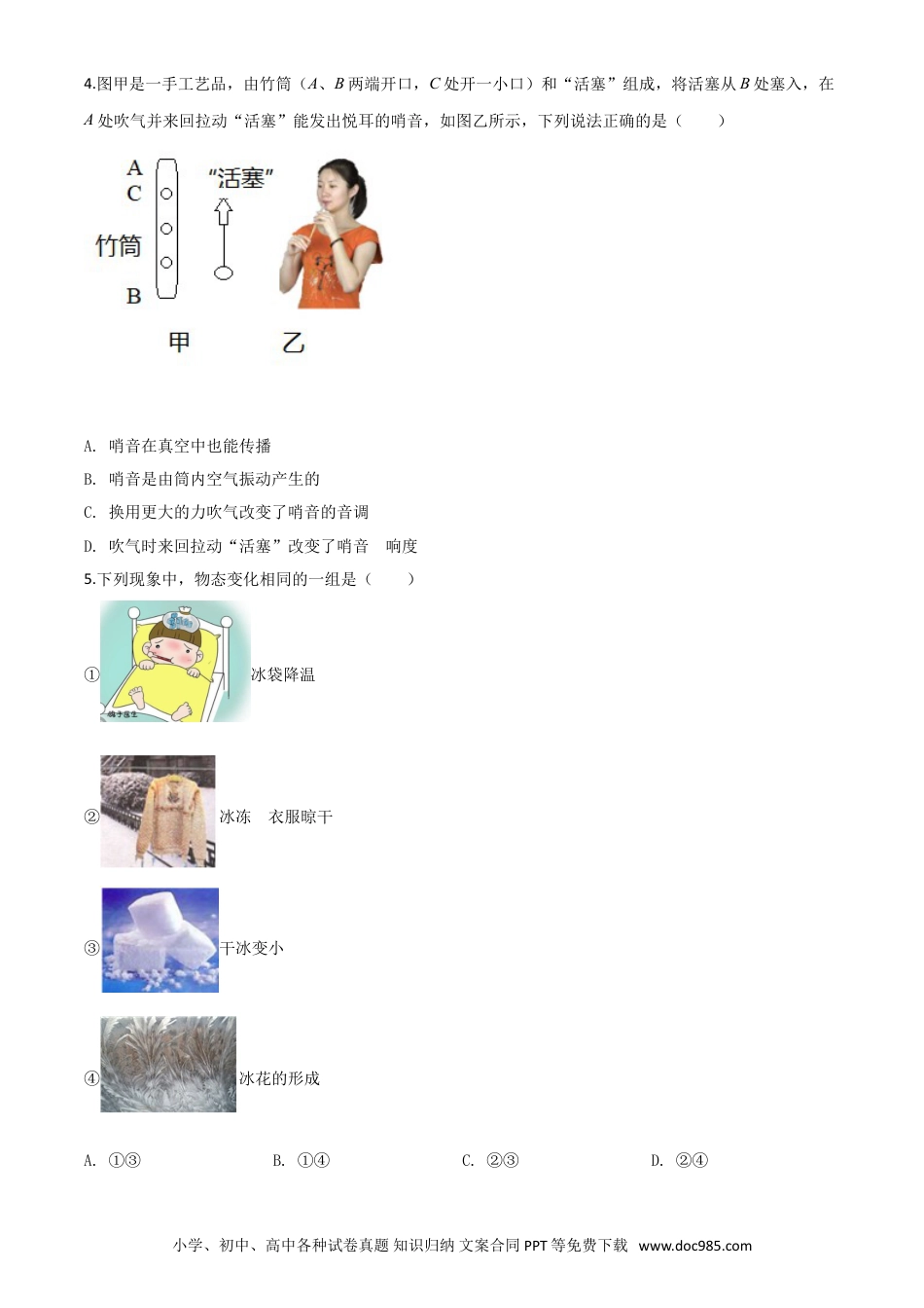 【中考历年真题】精品解析：2020年江苏省南京市中考物理试题（原卷版）.doc