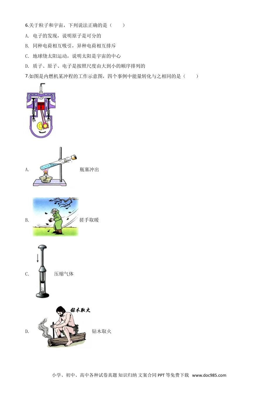 【中考历年真题】精品解析：2020年江苏省南京市中考物理试题（原卷版）.doc