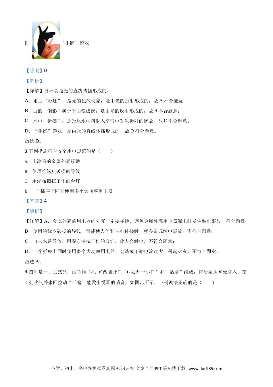 【中考历年真题】精品解析：2020年江苏省南京市中考物理试题（解析版）.doc