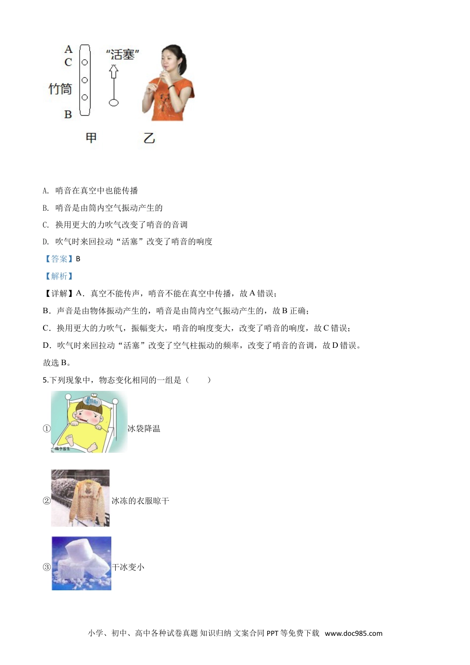 【中考历年真题】精品解析：2020年江苏省南京市中考物理试题（解析版）.doc