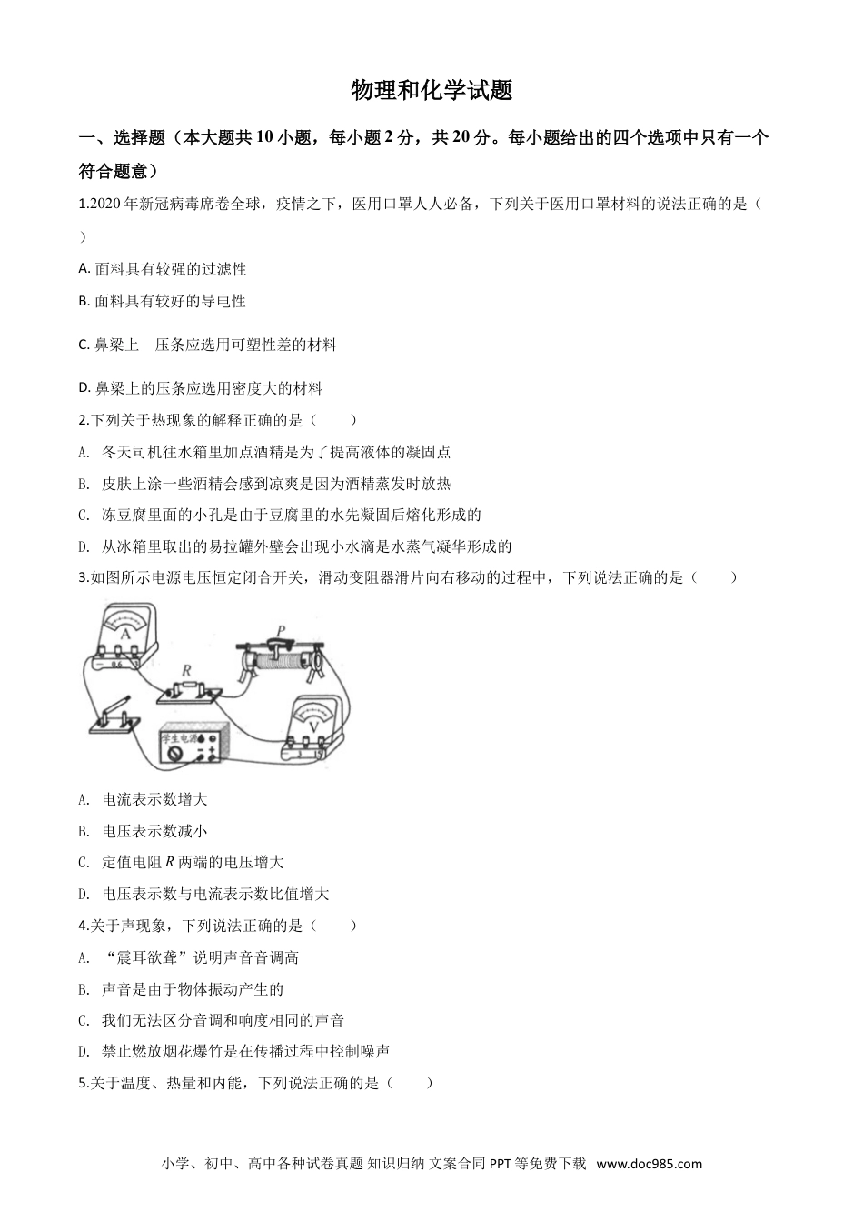 【中考历年真题】精品解析：2020年江苏省连云港市中考物理试题（原卷版）.doc