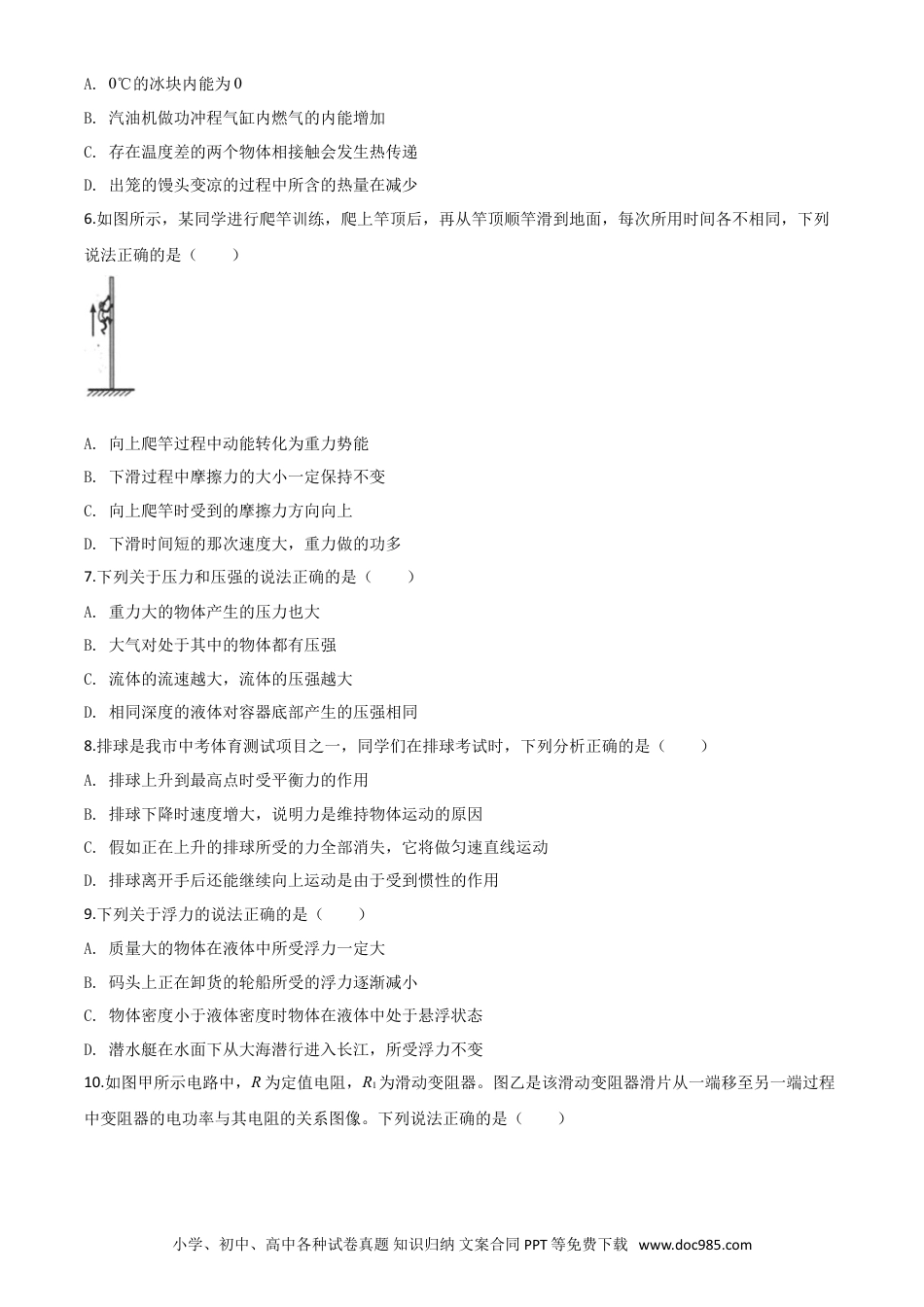 【中考历年真题】精品解析：2020年江苏省连云港市中考物理试题（原卷版）.doc