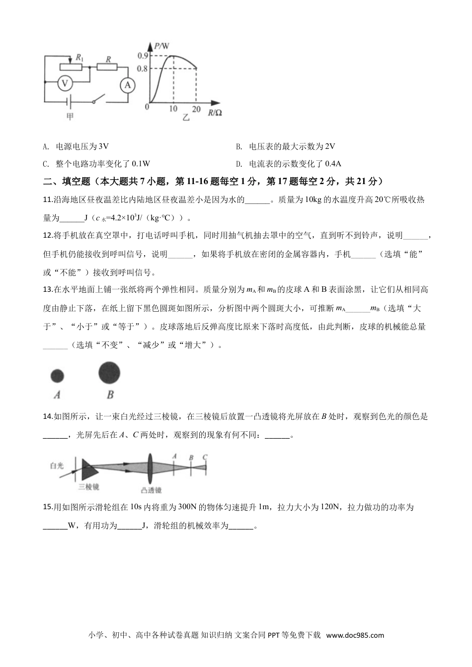 【中考历年真题】精品解析：2020年江苏省连云港市中考物理试题（原卷版）.doc