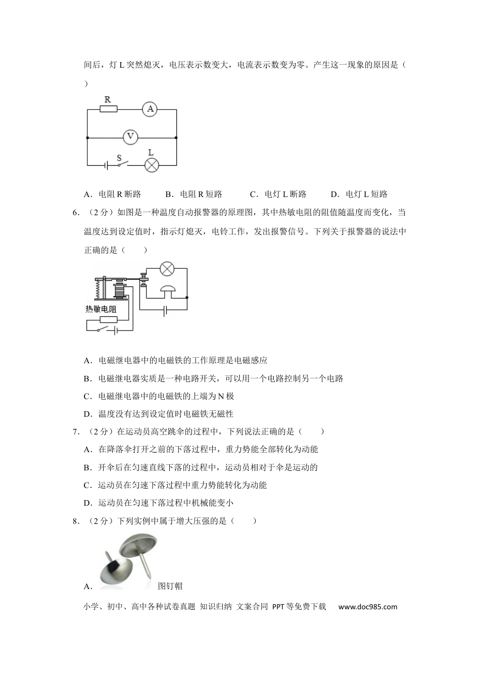 【中考历年真题】2015年辽宁省铁岭市中考物理试题（空白卷）.docx