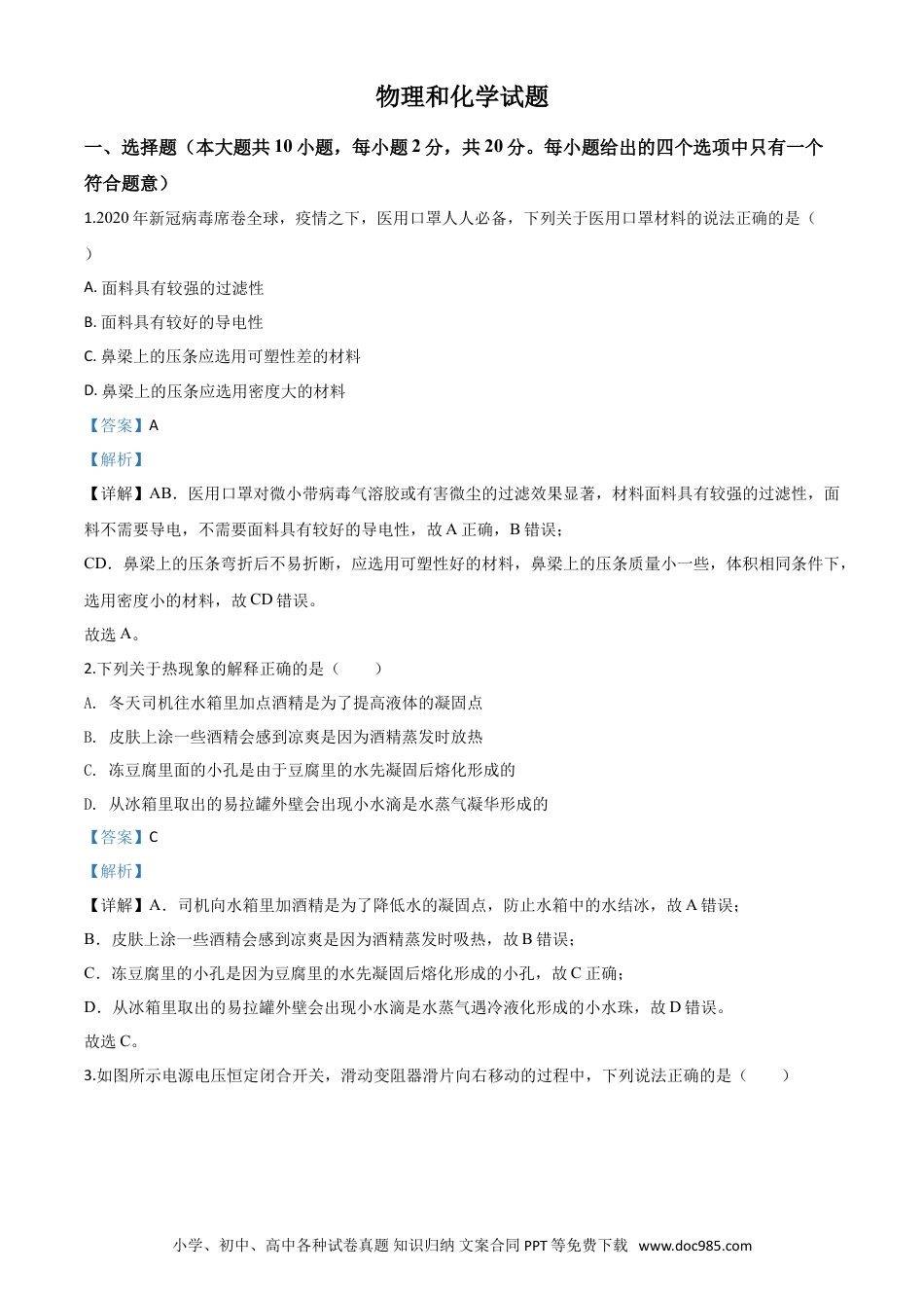 【中考历年真题】精品解析：2020年江苏省连云港市中考物理试题（解析版）.doc