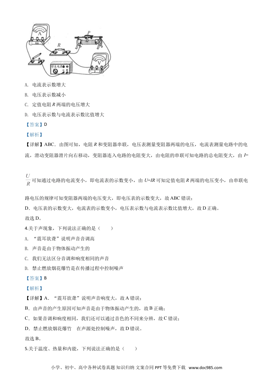 【中考历年真题】精品解析：2020年江苏省连云港市中考物理试题（解析版）.doc
