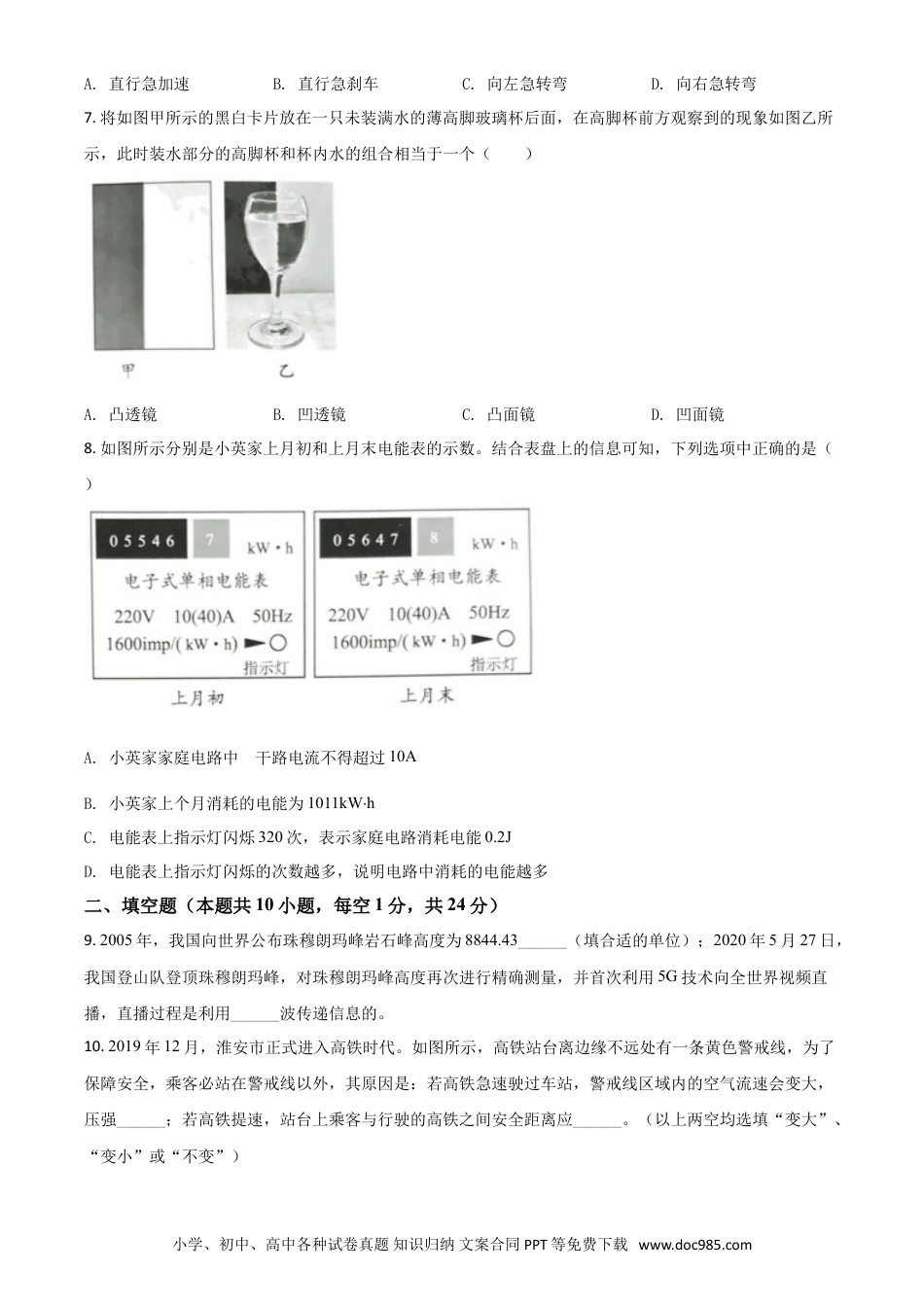 【中考历年真题】精品解析：2020年江苏省淮安市中考物理试题（原卷版）.doc