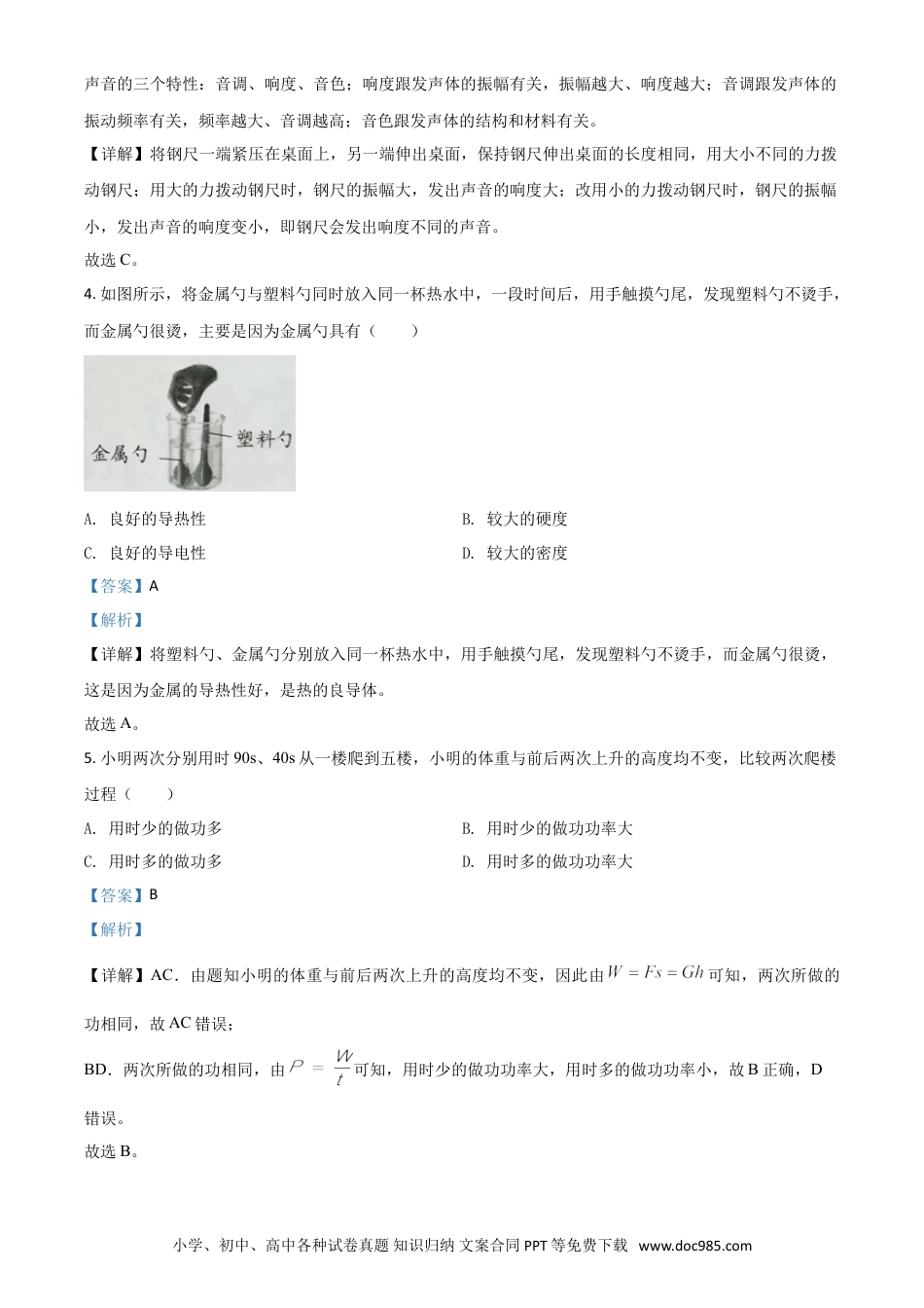 【中考历年真题】精品解析：2020年江苏省淮安市中考物理试题（解析版）.doc