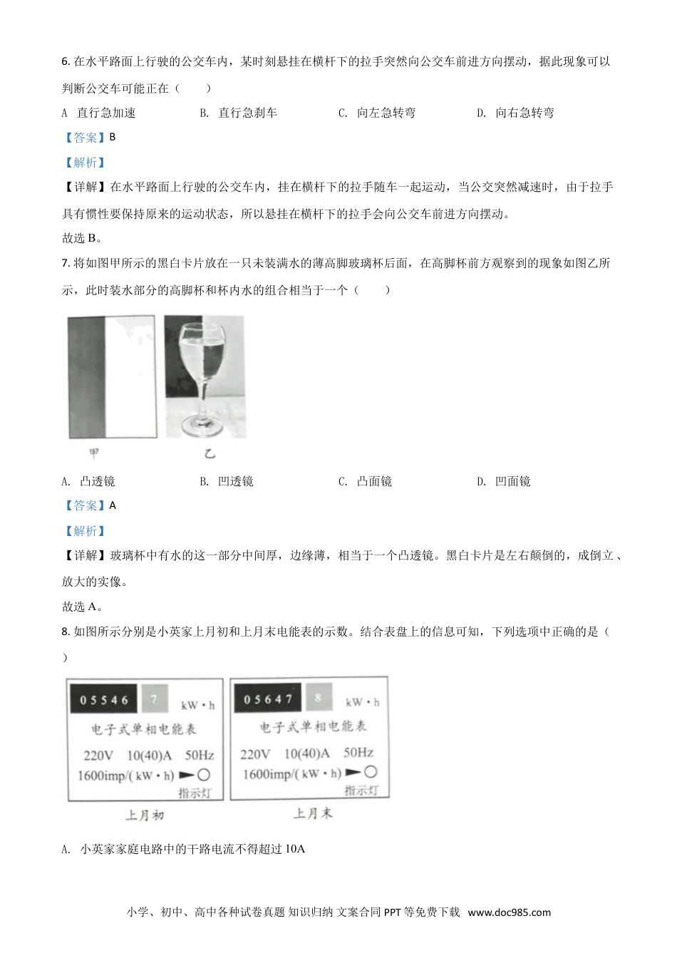 【中考历年真题】精品解析：2020年江苏省淮安市中考物理试题（解析版）.doc