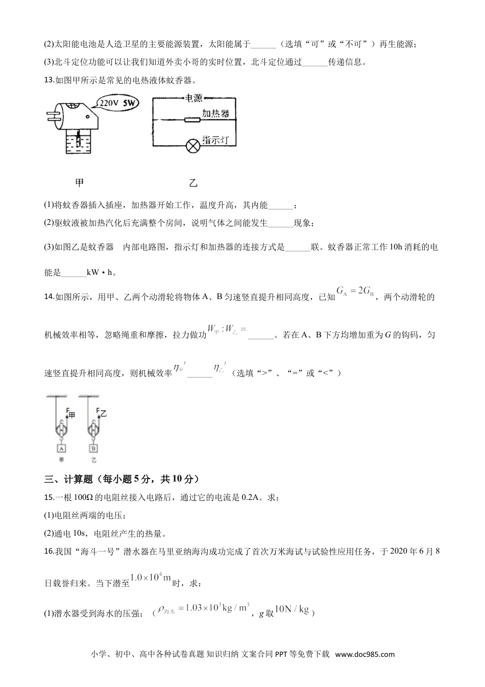 【中考历年真题】精品解析：2020年吉林省长春市中考物理试题（原卷版）.doc