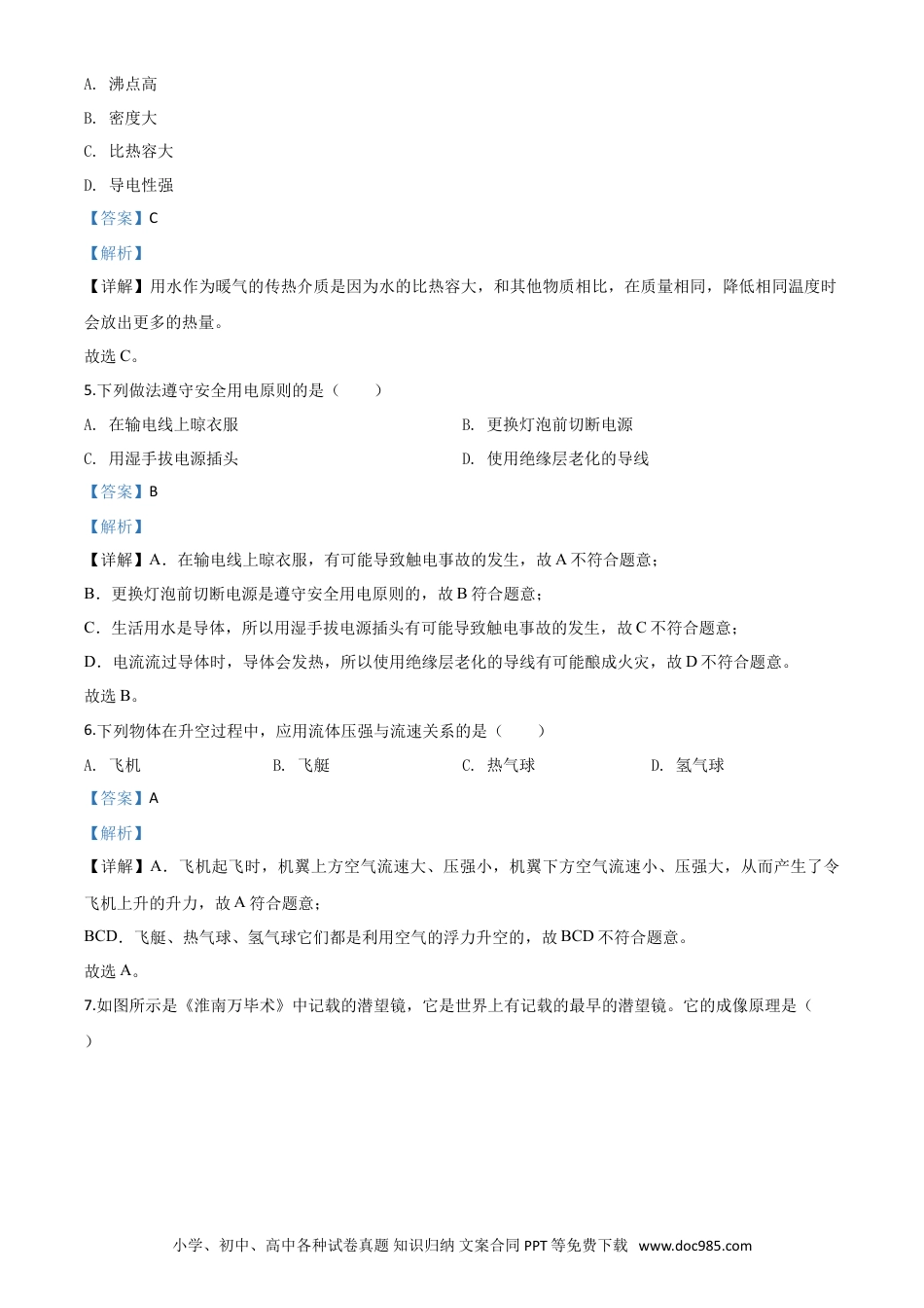 【中考历年真题】精品解析：2020年吉林省长春市中考物理试题（解析版）.doc