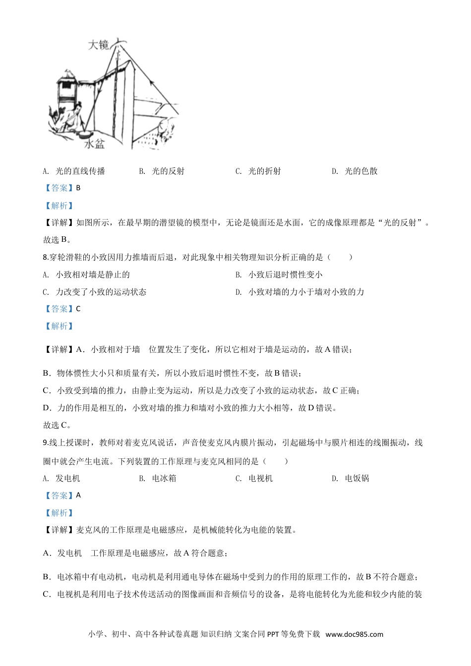 【中考历年真题】精品解析：2020年吉林省长春市中考物理试题（解析版）.doc
