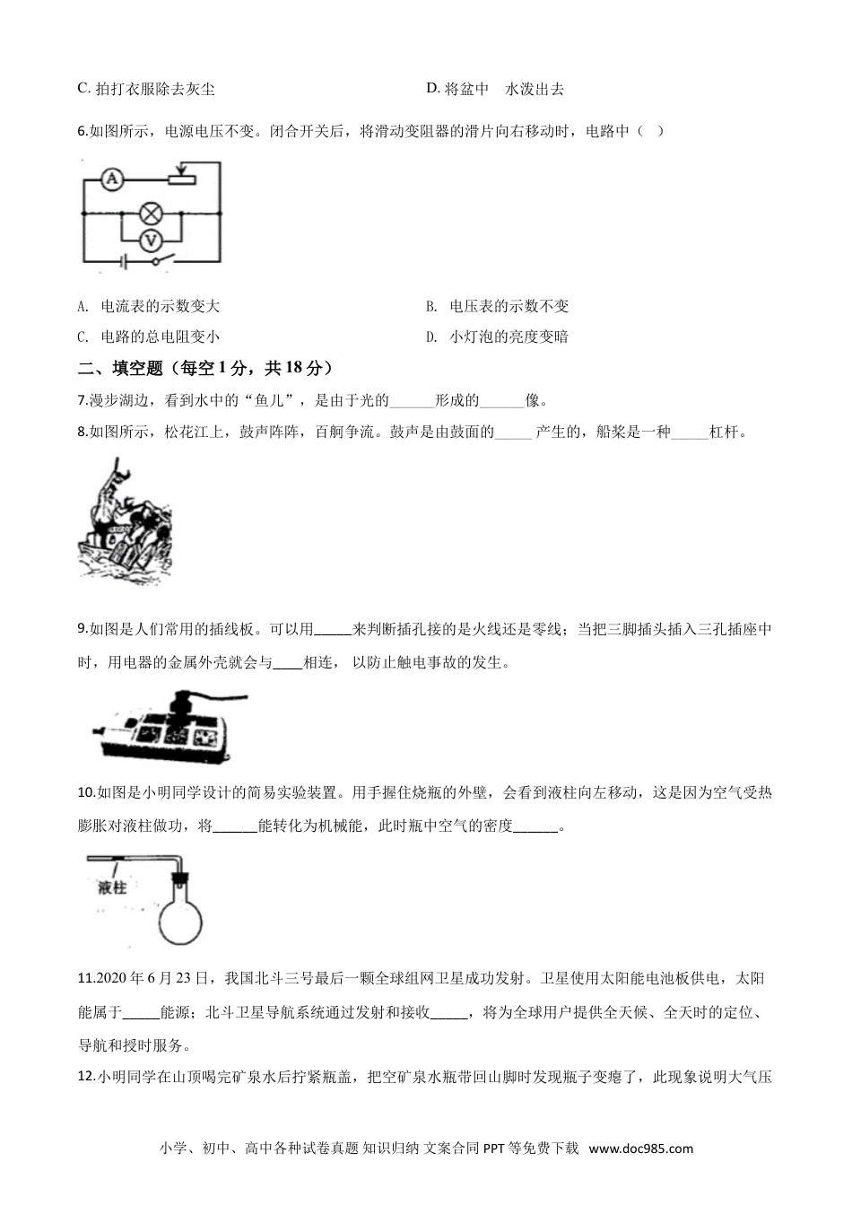 【中考历年真题】精品解析：2020年吉林省中考物理试题（原卷版）.doc