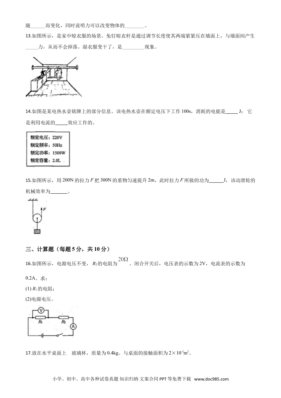 【中考历年真题】精品解析：2020年吉林省中考物理试题（原卷版）.doc