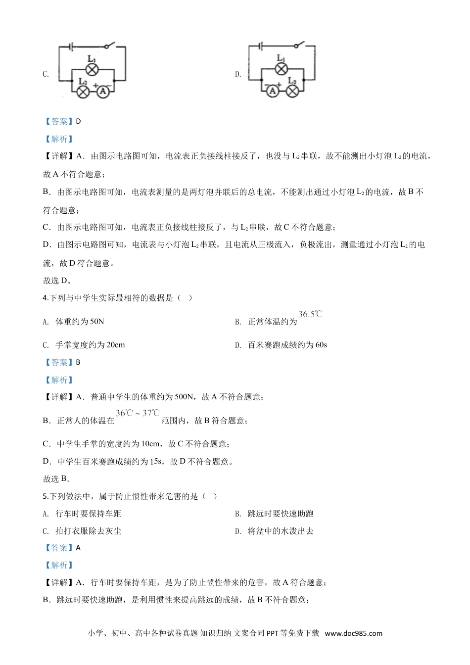 【中考历年真题】精品解析：2020年吉林省中考物理试题（解析版）.doc
