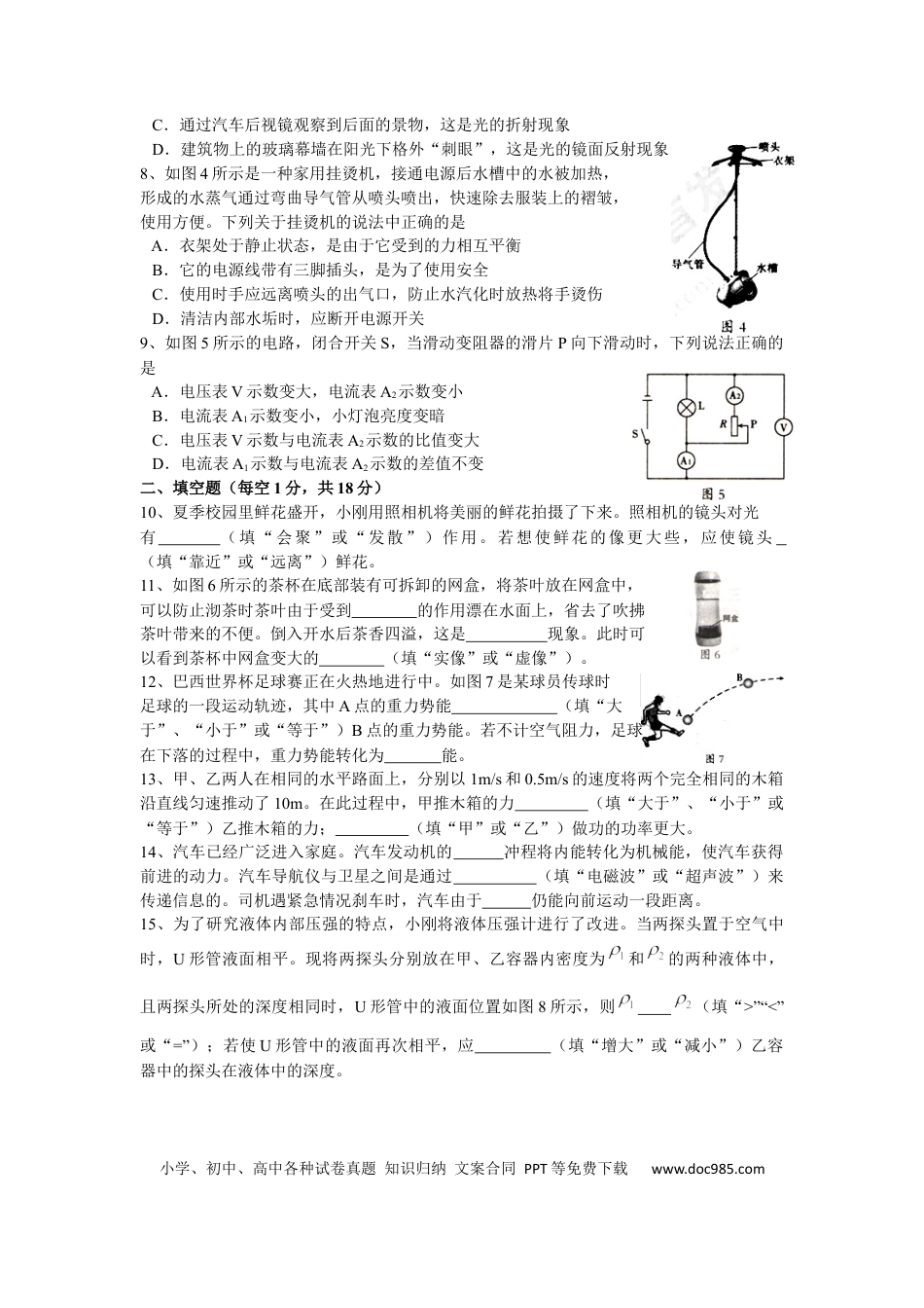 【中考历年真题】辽宁沈阳2014中考试题物理卷(含答案).docx