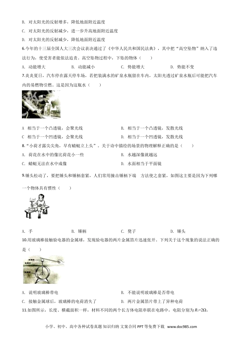 【中考历年真题】精品解析：2020年湖南省株州市中考物理试题（原卷版）.doc