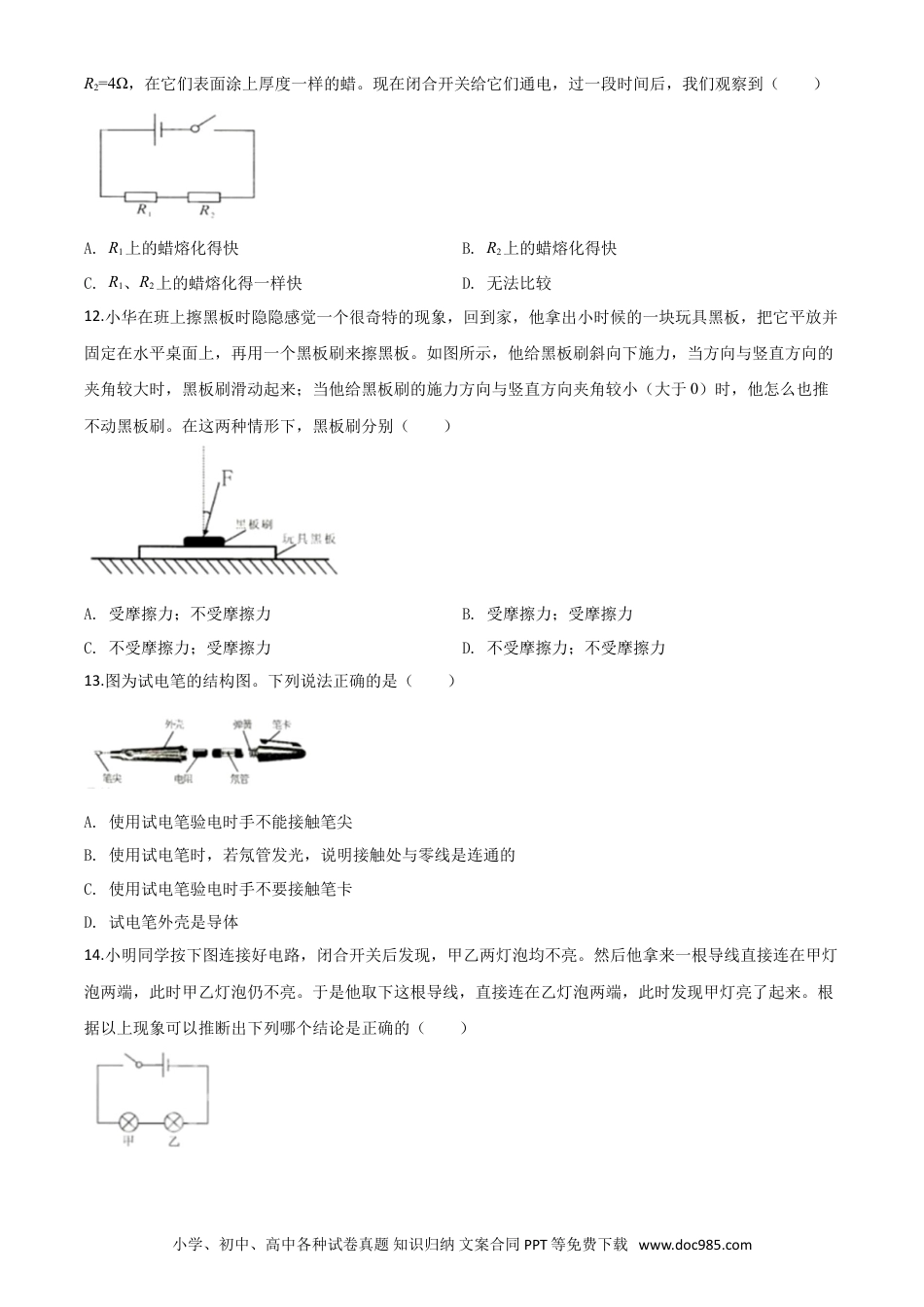 【中考历年真题】精品解析：2020年湖南省株州市中考物理试题（原卷版）.doc