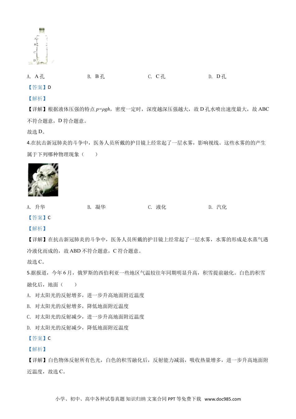 【中考历年真题】精品解析：2020年湖南省株州市中考物理试题（解析版）.doc