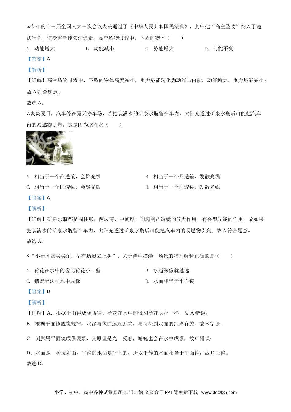 【中考历年真题】精品解析：2020年湖南省株州市中考物理试题（解析版）.doc