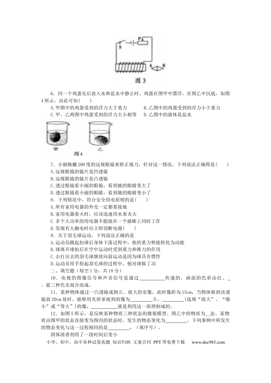 【中考历年真题】辽宁沈阳2012中考试题物理卷(含答案).docx