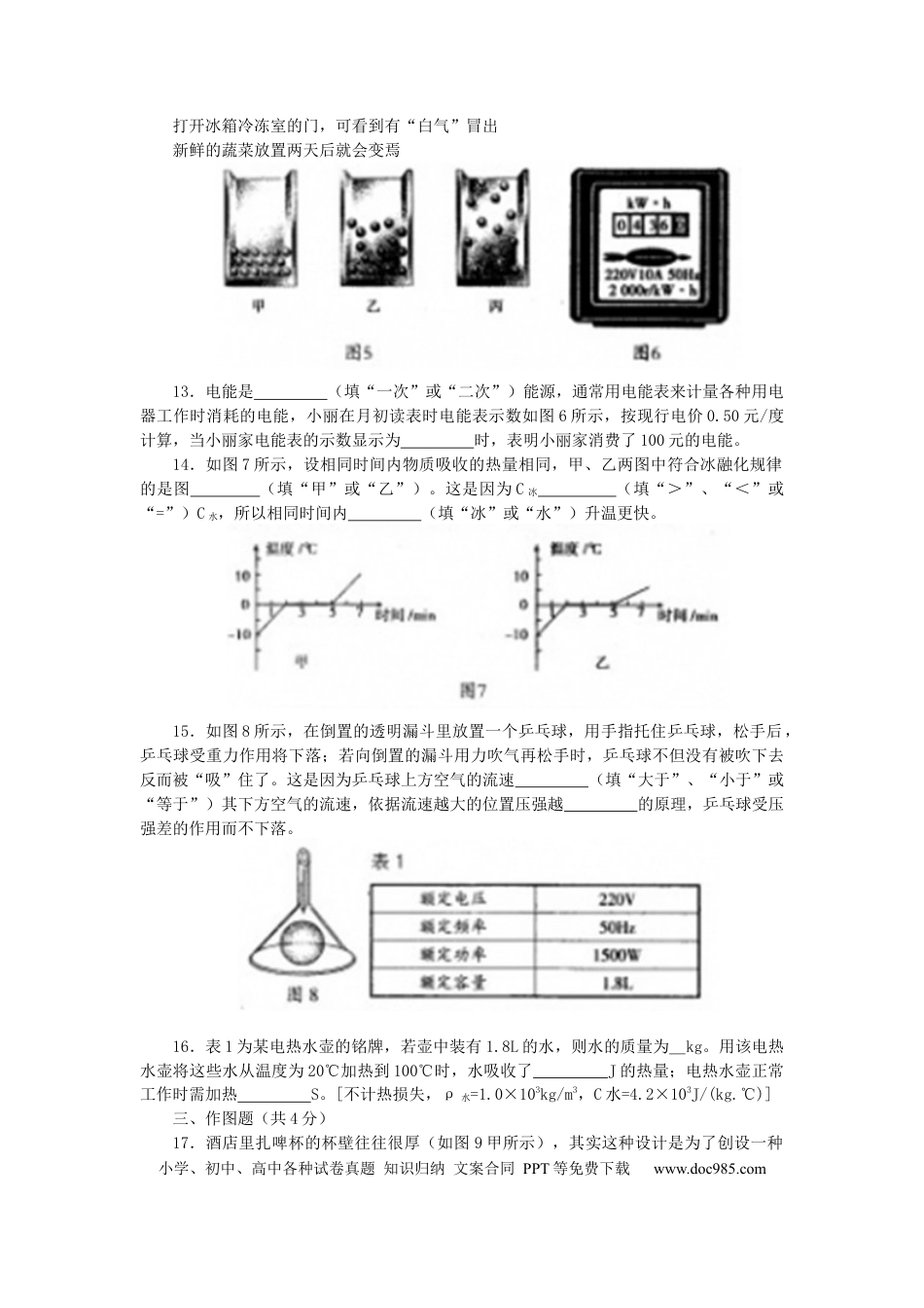 【中考历年真题】辽宁沈阳2012中考试题物理卷(含答案).docx