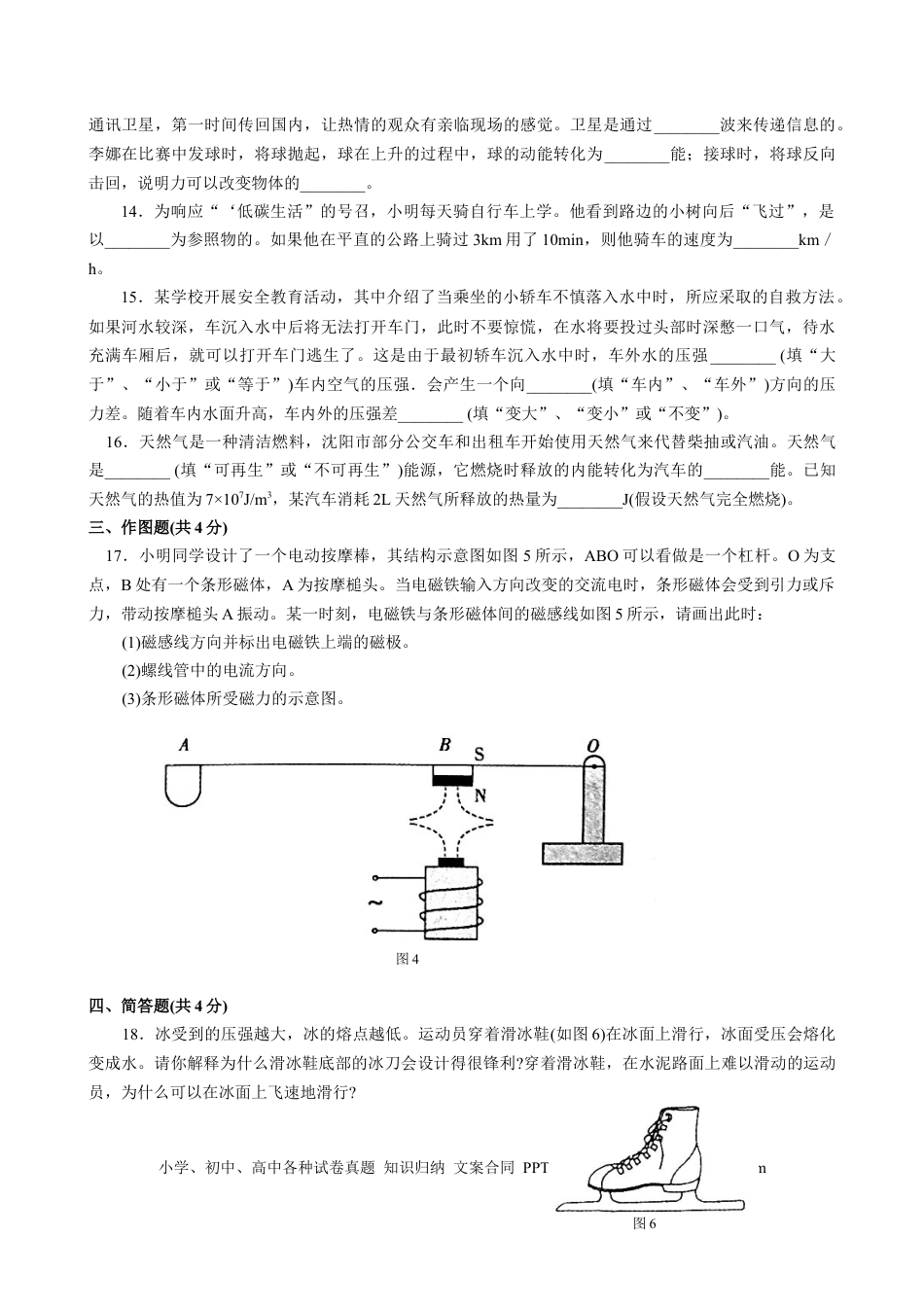 【中考历年真题】辽宁沈阳2011中考试题物理卷(含答案).docx