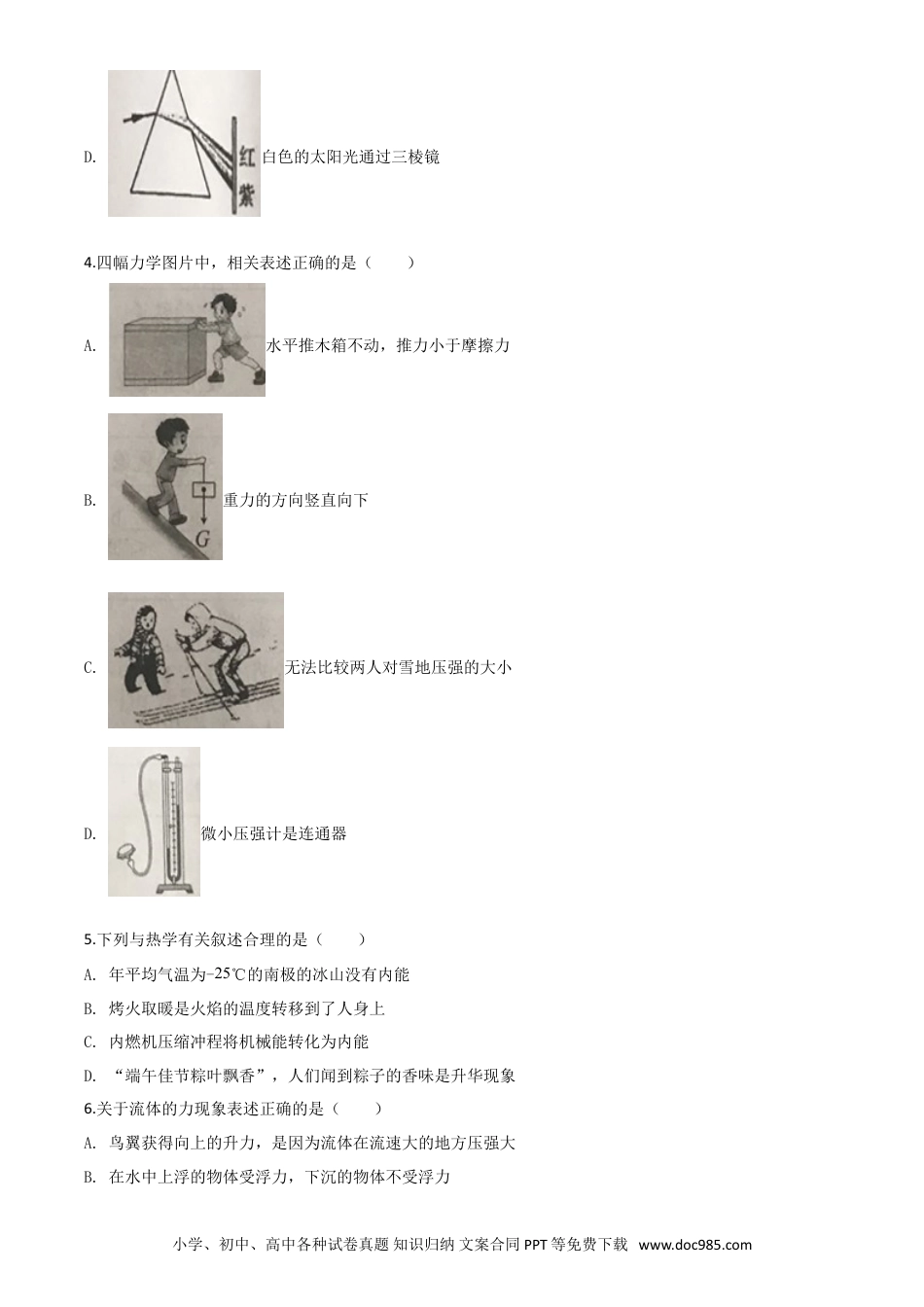【中考历年真题】精品解析：2020年湖南省岳阳市中考物理试题（原卷版）.doc
